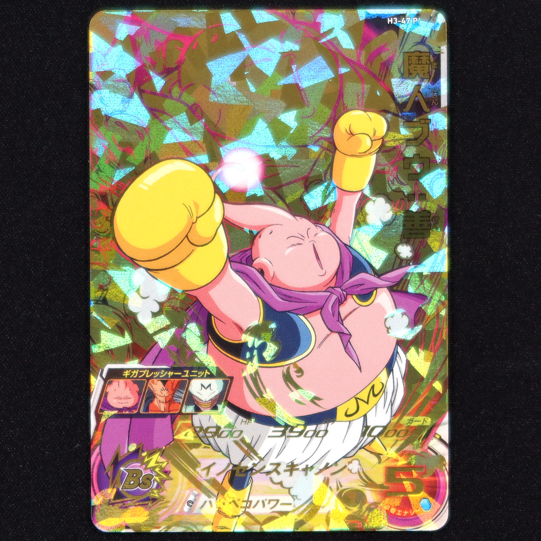 SUPER DRAGON BALL HEROES H3-47 P