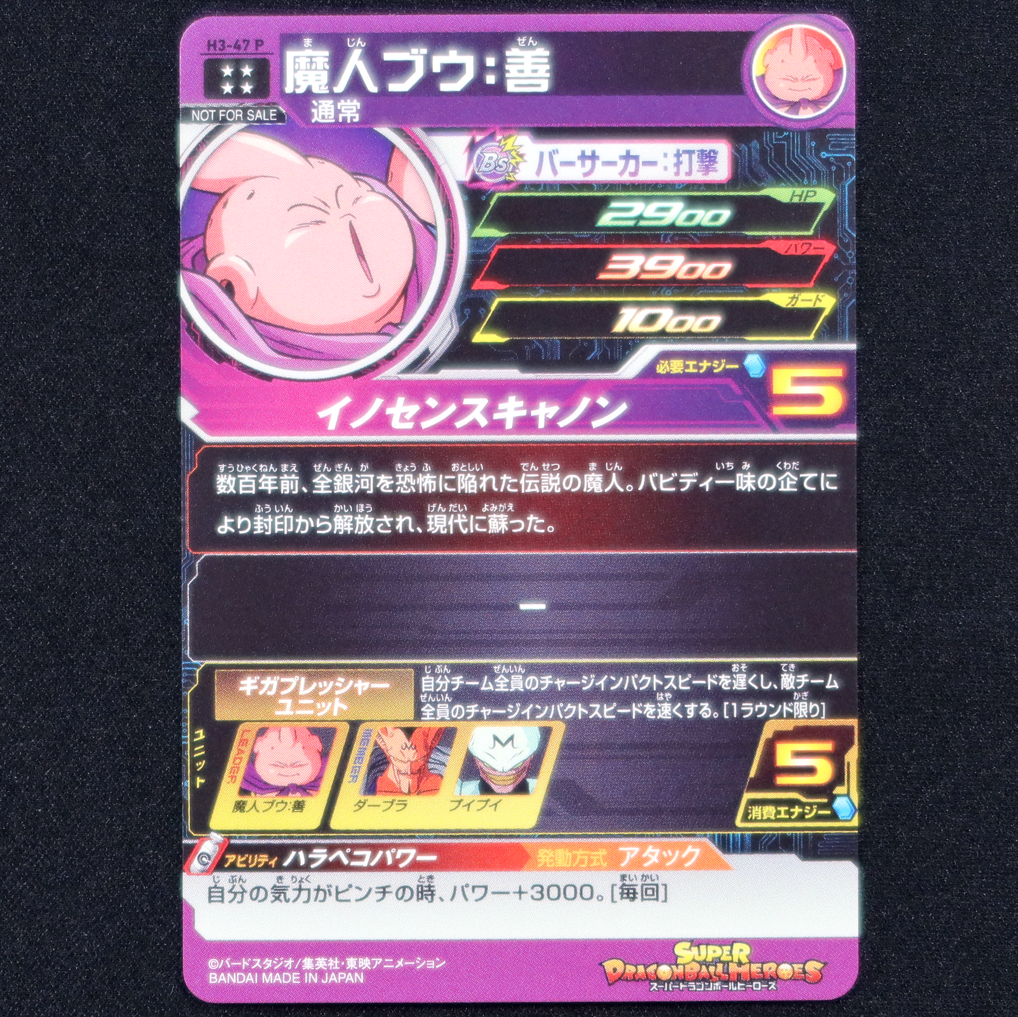 SUPER DRAGON BALL HEROES H3-47 P