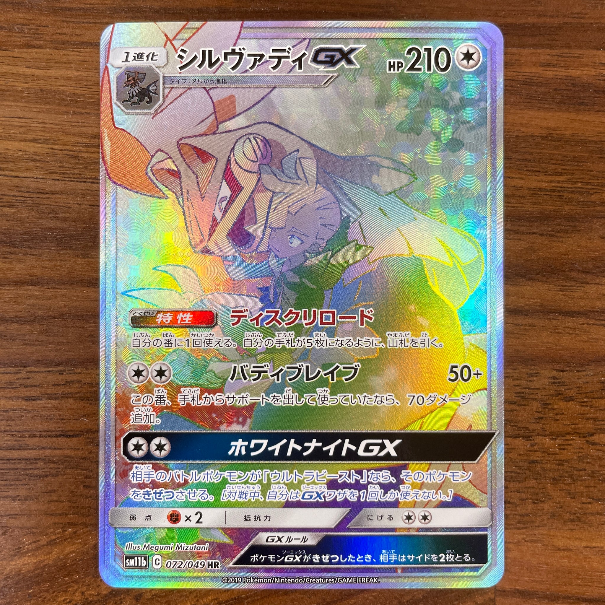 pokemon silvally card POKÉMON CARD GAME SM11b 072/049 HR Silvally