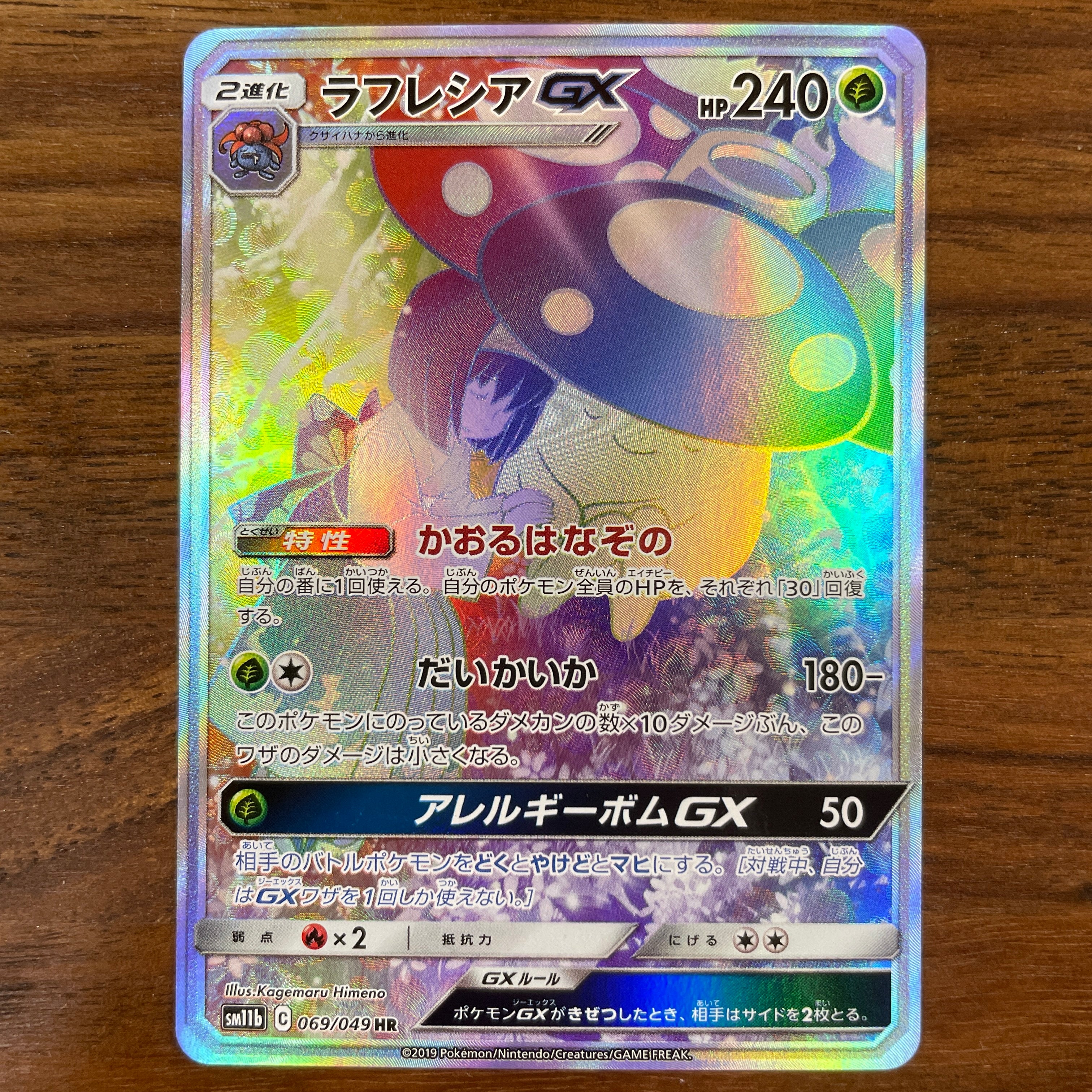 POKÉMON CARD GAME Sword & Shield Expansion pack 「Dream League」 POKÉMON CARD GAME SM11b 069/049 Hyper Rare card Vileplume GX