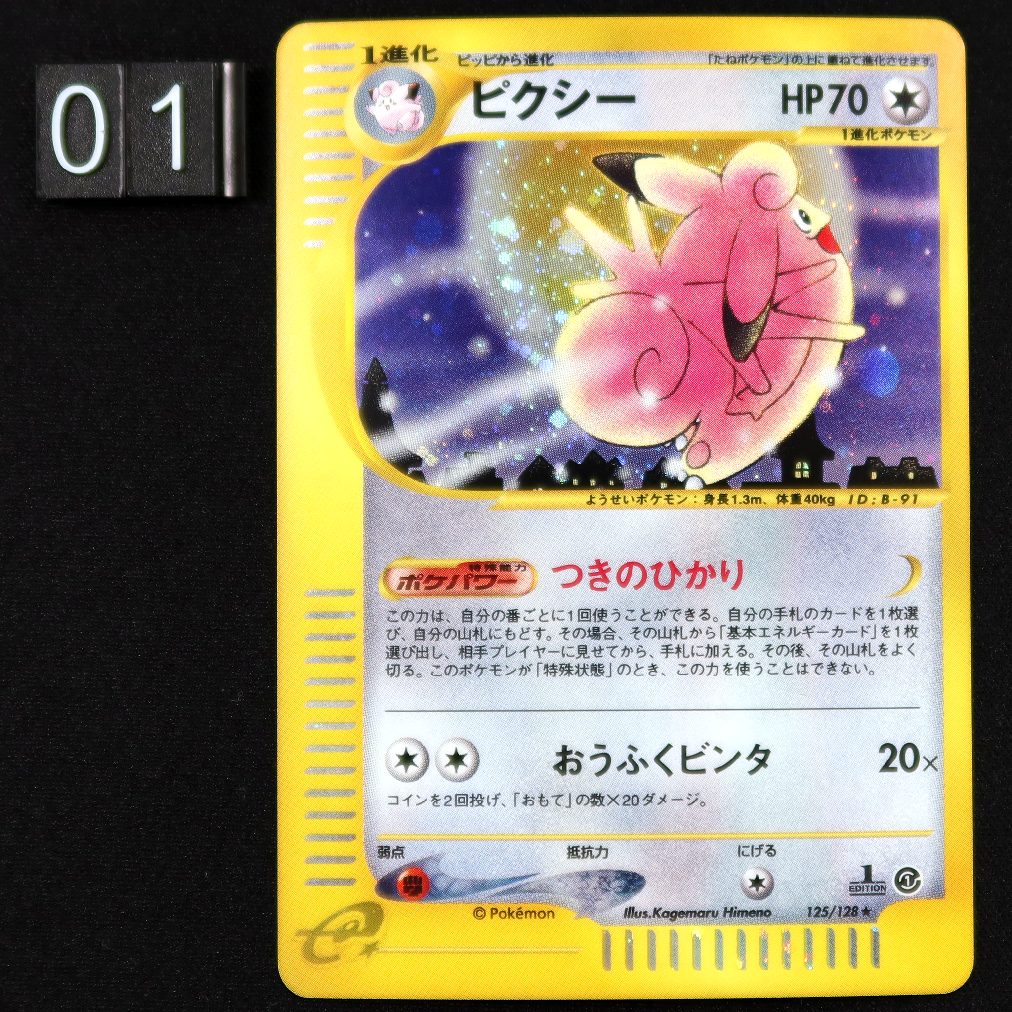 POCKET MONSTERS CARD GAME 「Expedition」 POKEMON CARD GAME E SERIE1 125/128 FOIL - Clefable Clefable foil version This is an old card with some scratches and white spots. Please check the pictures and contact us if needed.