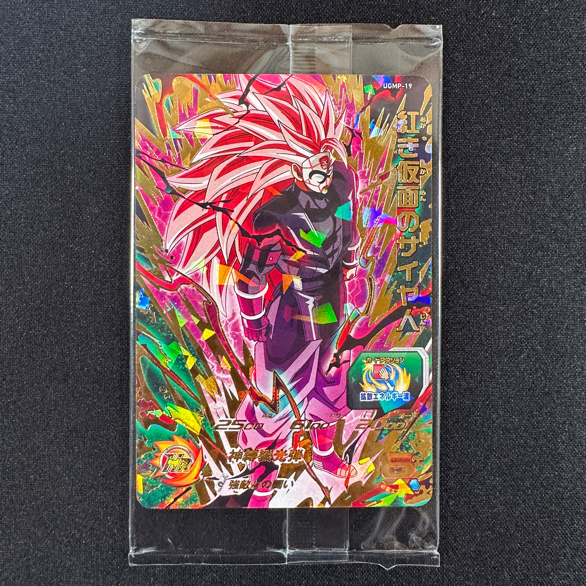 SUPER DRAGON BALL HEROES UGMP-19 Promotional Promotional card distributed to the first 20 people buying a Ichiban Kuji ticket on November 5 2022. Ichiban Kuji DRAGON BALL, SUPER DRAGONBALL HEROES 4th MISSION. Akaki Kamen no Saiyajin