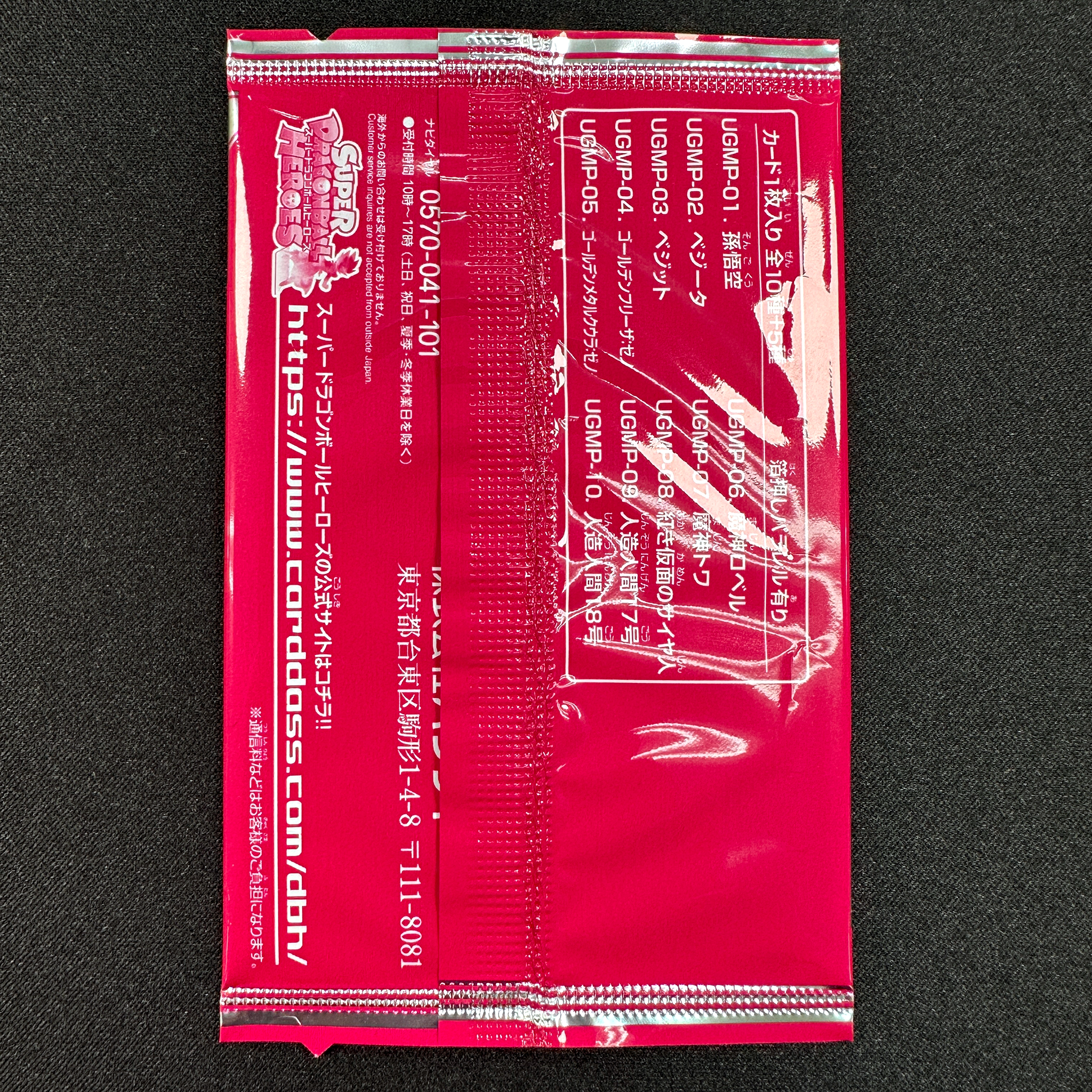 SUPER DRAGON BALL HEROES TOURNAMENT PACK 12th SEASON