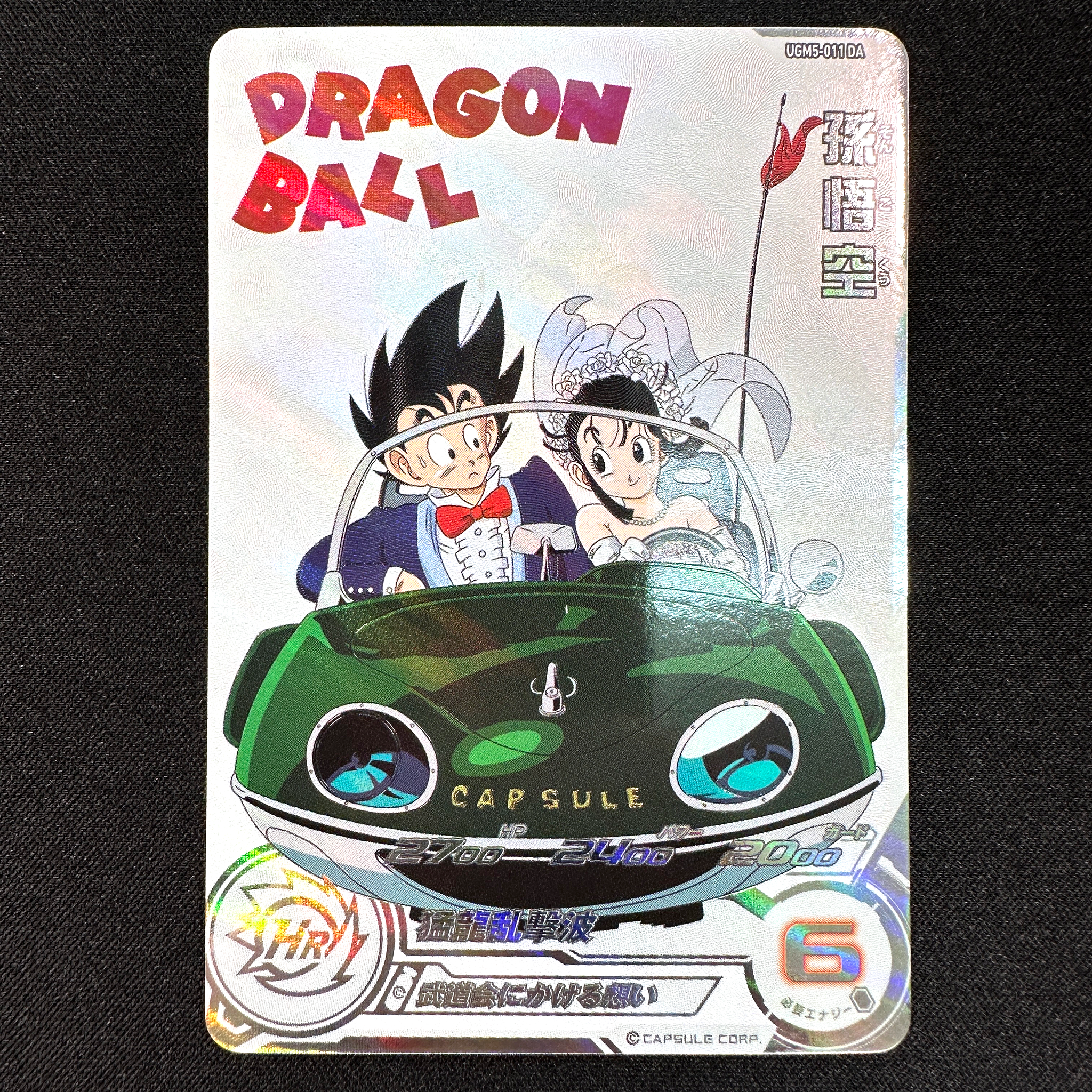 SUPER DRAGON BALL HEROES UGM5-011 DA Dramatic Art card Son Goku