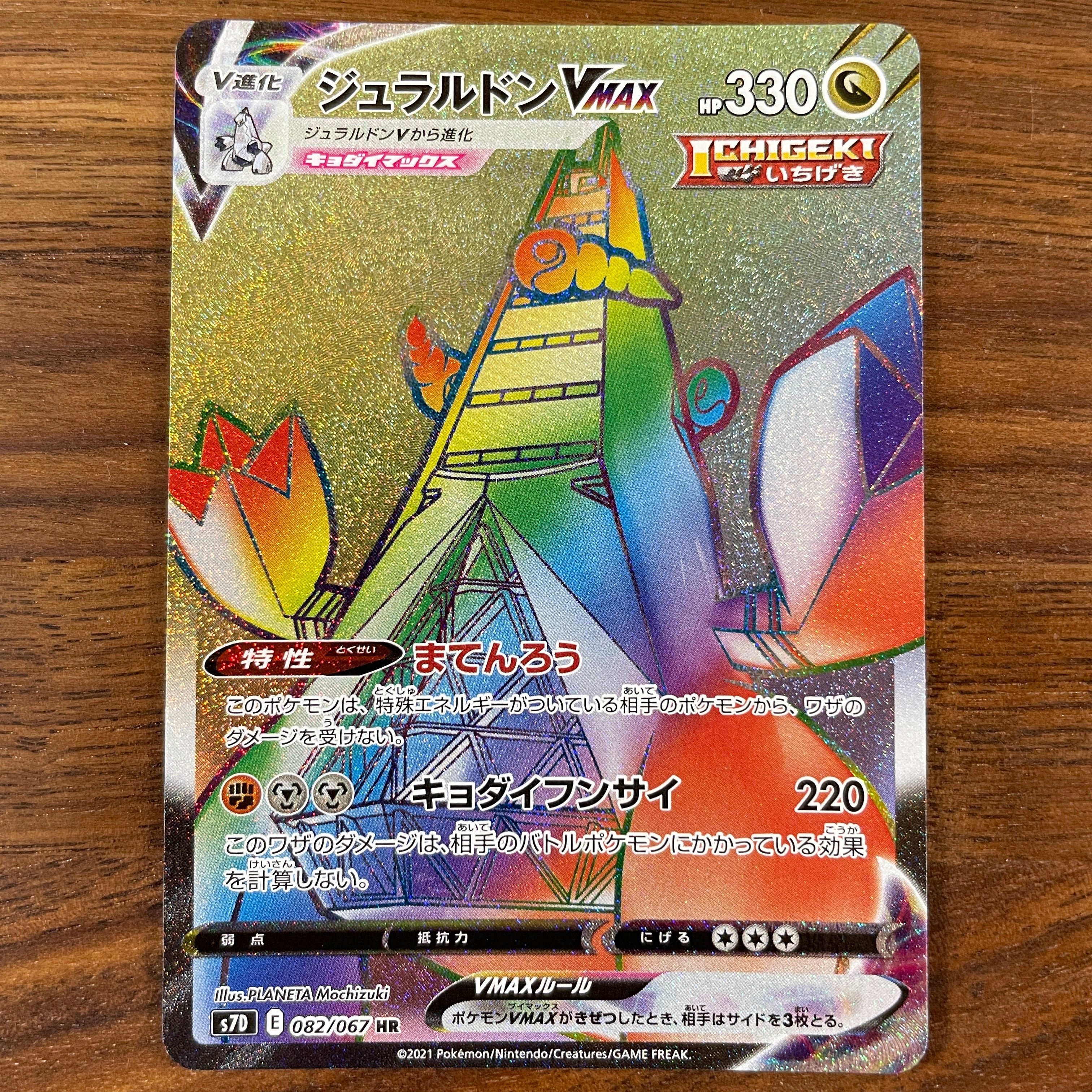 POKÉMON CARD GAME Sword & Shield Expansion pack 「Skyscraping Perfect」 POKÉMON CARD GAME S7D 082/069 Hyper Rare card Duraludon VMAX