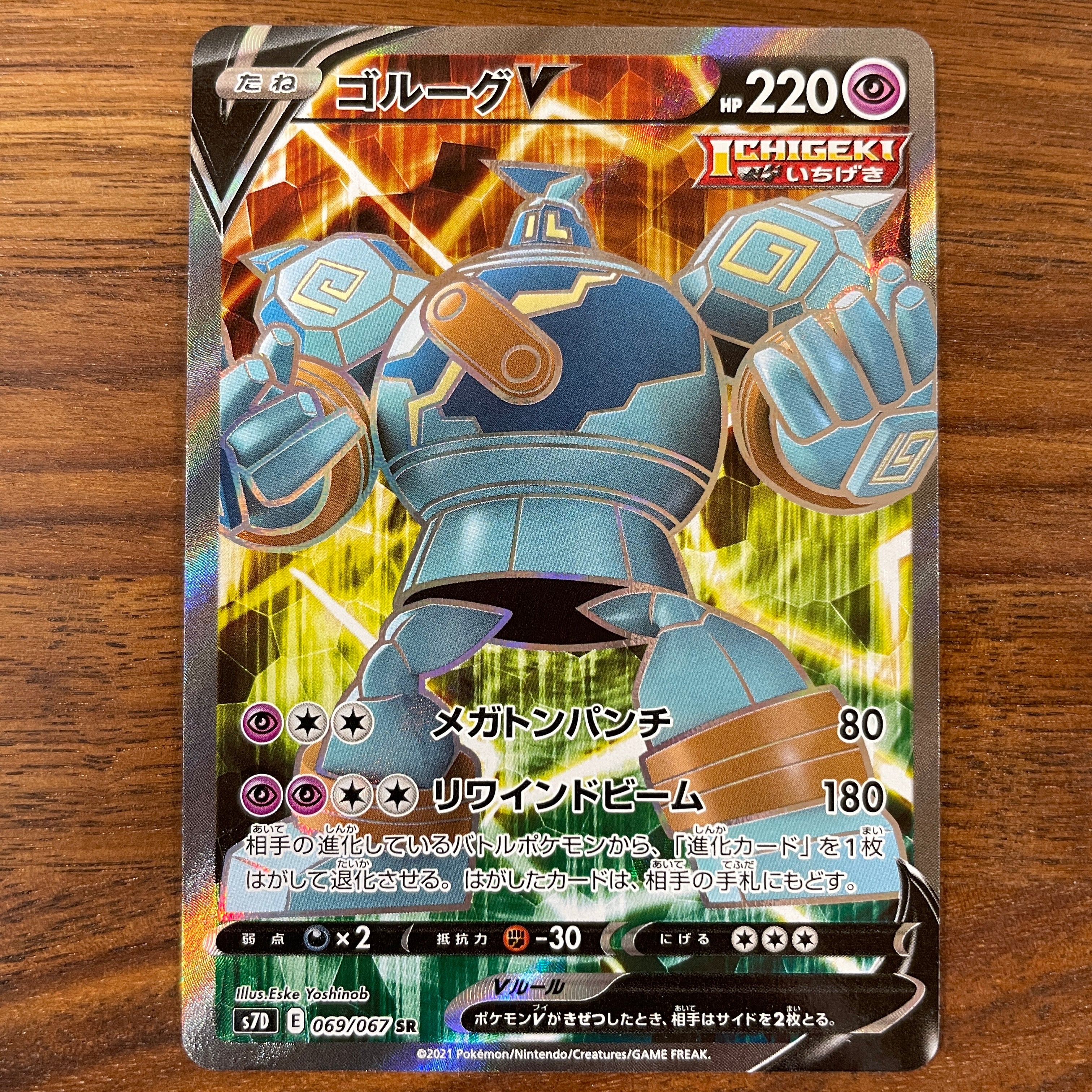 POKÉMON CARD GAME Sword & Shield Expansion pack 「Skyscraping Perfect」 POKÉMON CARD GAME S7D 069/069 Super Rare card Golurk V