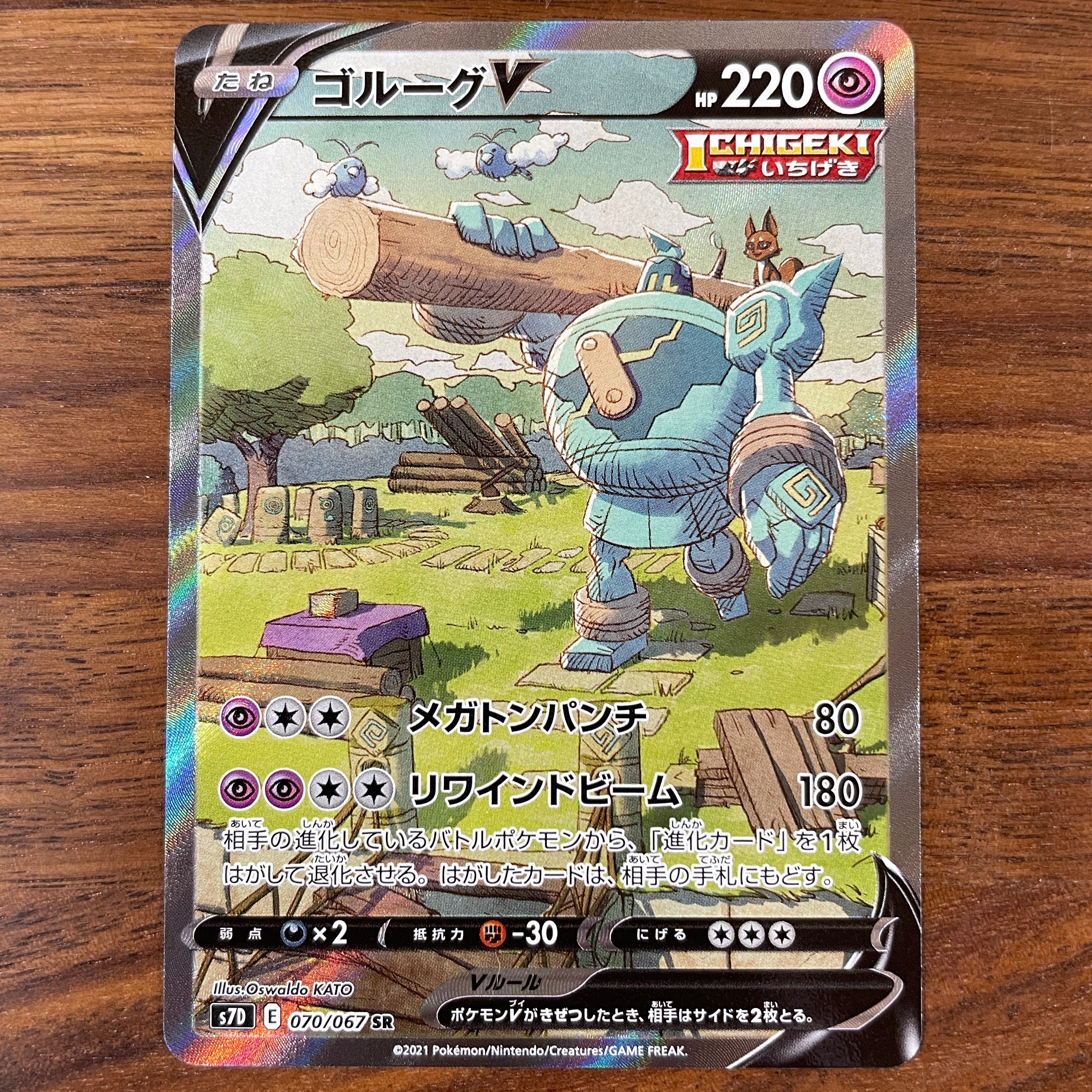 POKÉMON CARD GAME Sword & Shield Expansion pack 「Skyscraping Perfect」 POKÉMON CARD GAME S7D 070/069 Super Rare card Golurk V