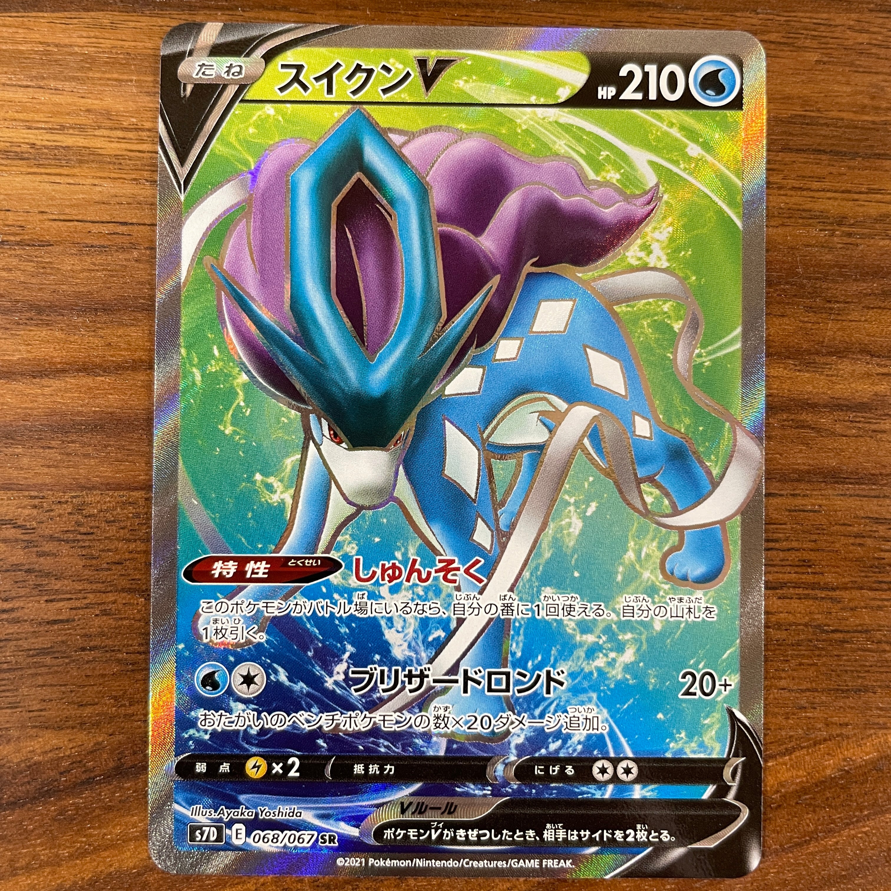 POKÉMON CARD GAME Sword & Shield Expansion pack 「Skyscraping Perfect」 POKÉMON CARD GAME S7D 068/069 Super Rare card Suicune V