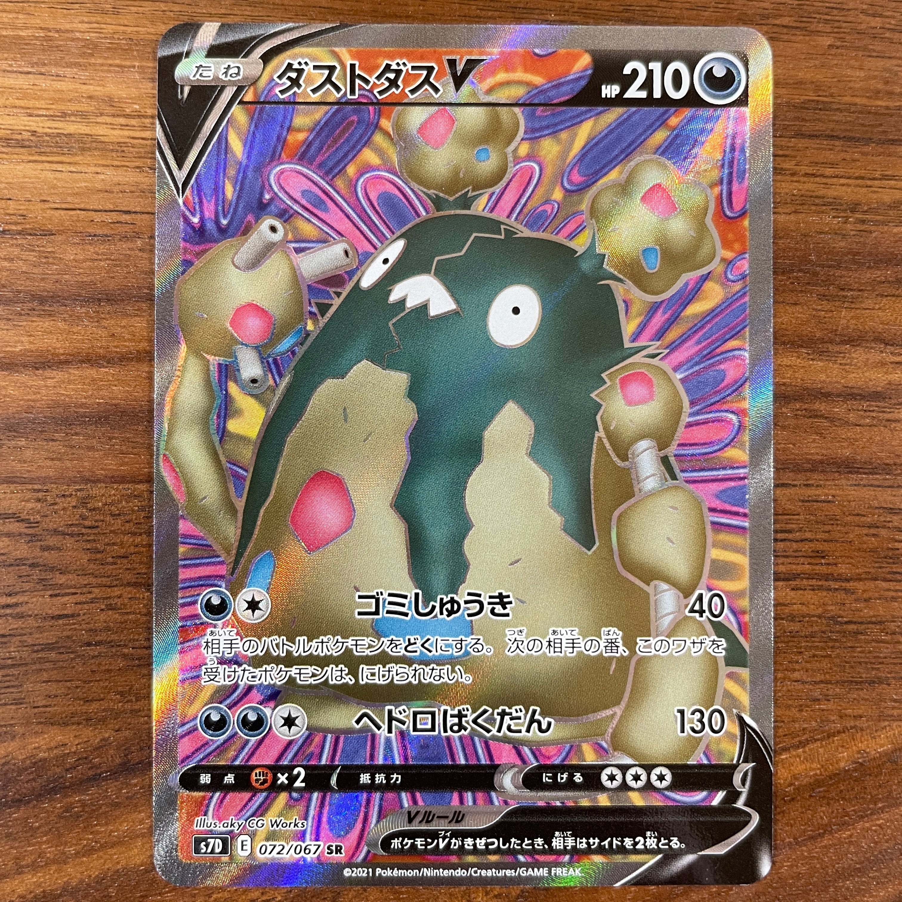 POKÉMON CARD GAME Sword & Shield Expansion pack 「Skyscraping Perfect」 POKÉMON CARD GAME S7D 072/069 Super Rare card Garbodor V