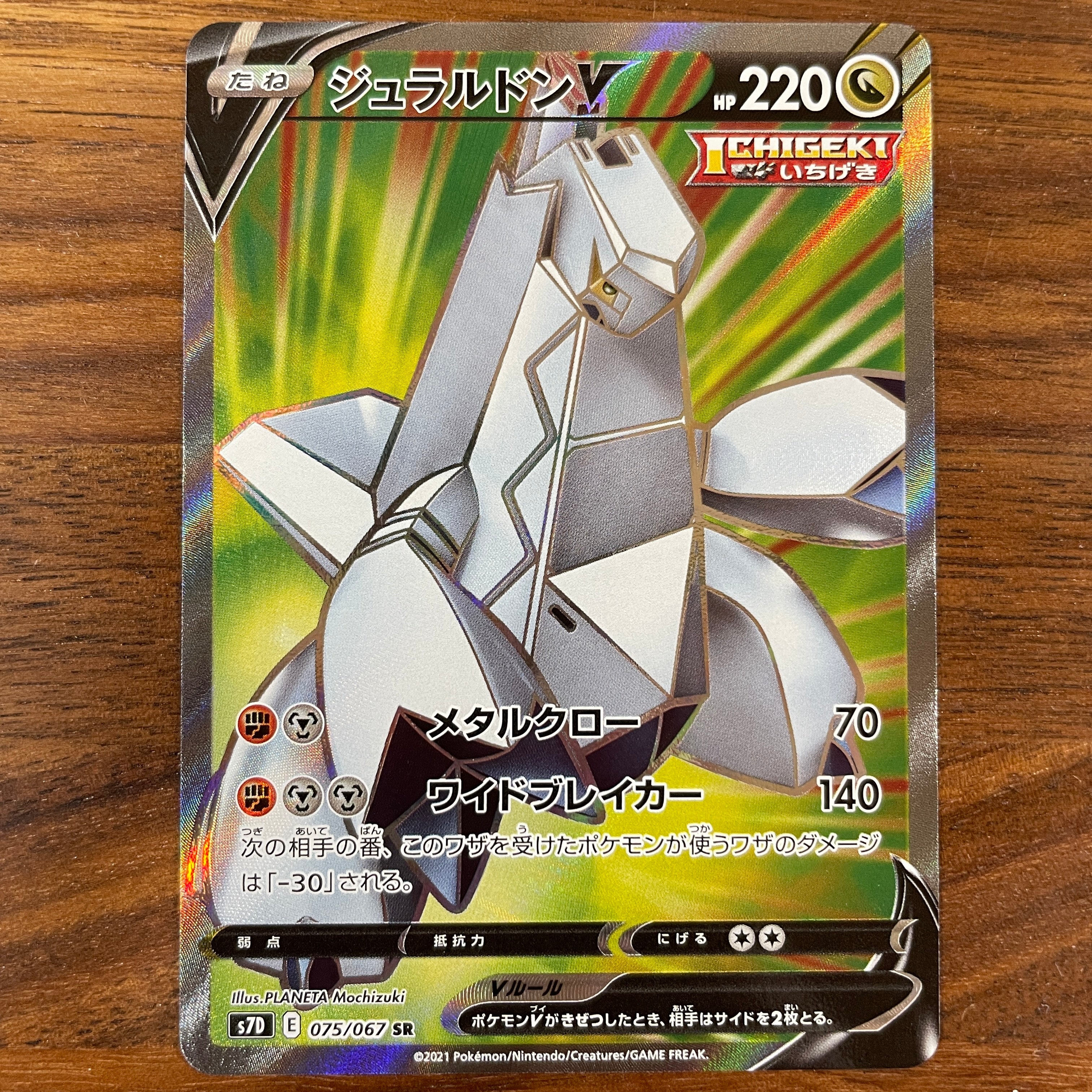 POKÉMON CARD GAME Sword & Shield Expansion pack 「Skyscraping Perfect」 POKÉMON CARD GAME S7D 075/069 Super Rare card Duraludon V