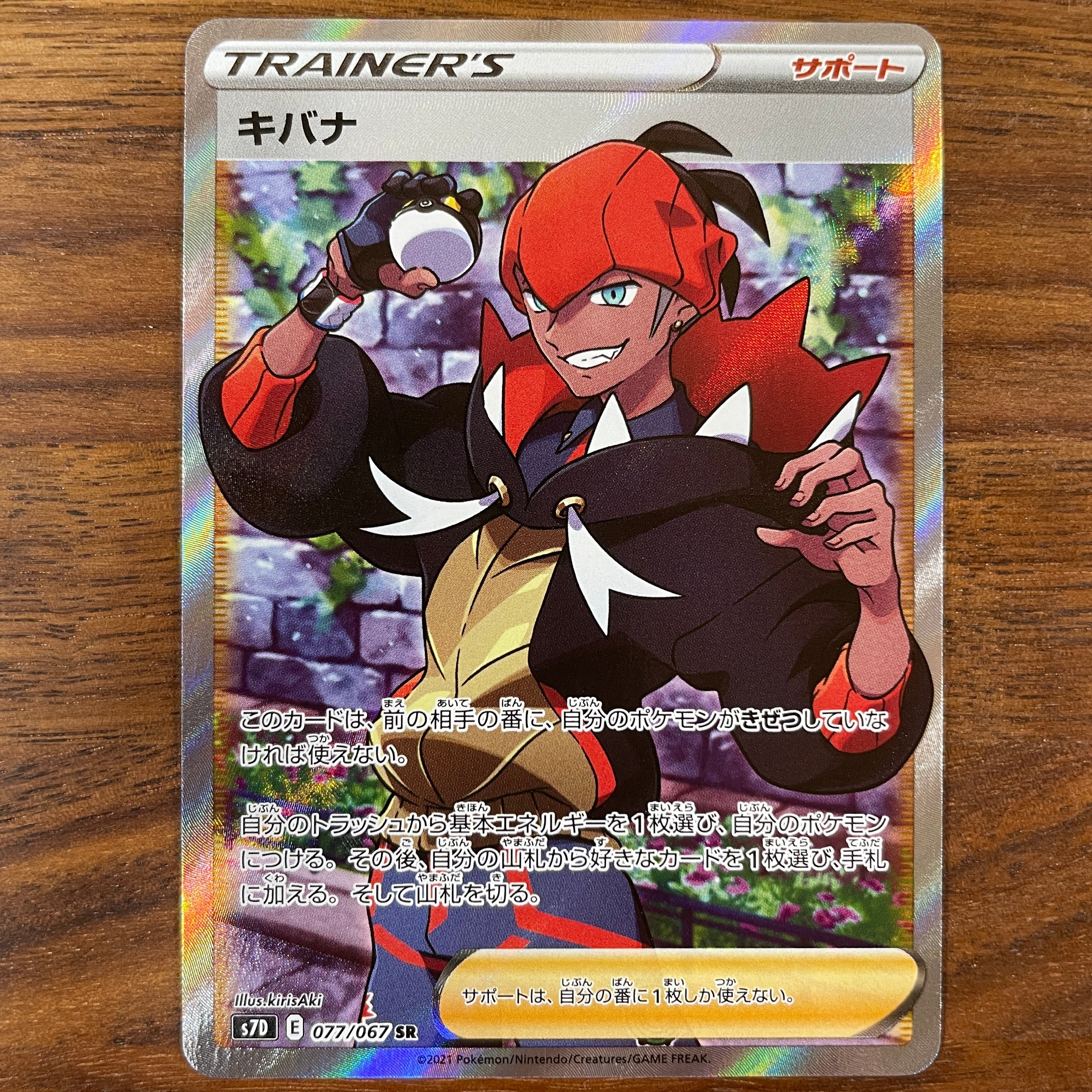 POKÉMON CARD GAME Sword & Shield Expansion pack 「Skyscraping Perfect」 POKÉMON CARD GAME S7D 077/069 Super Rare card Raihan