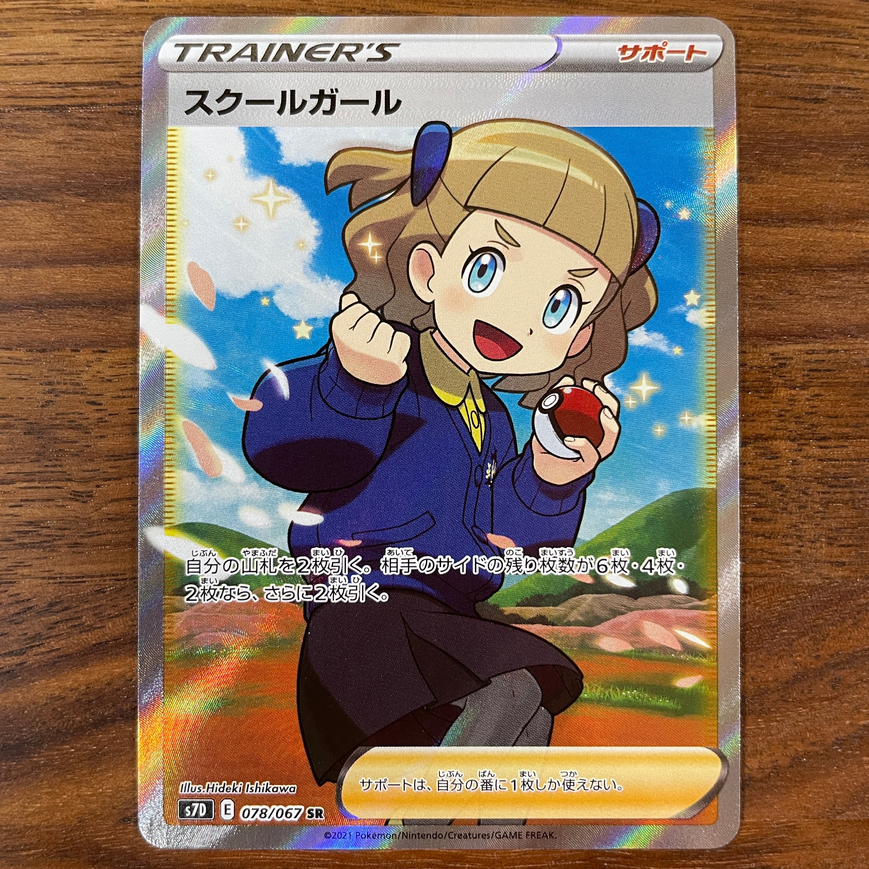 POKÉMON CARD GAME Sword & Shield Expansion pack 「Skyscraping Perfect」 POKÉMON CARD GAME S7D 078/069 Super Rare card School Girl