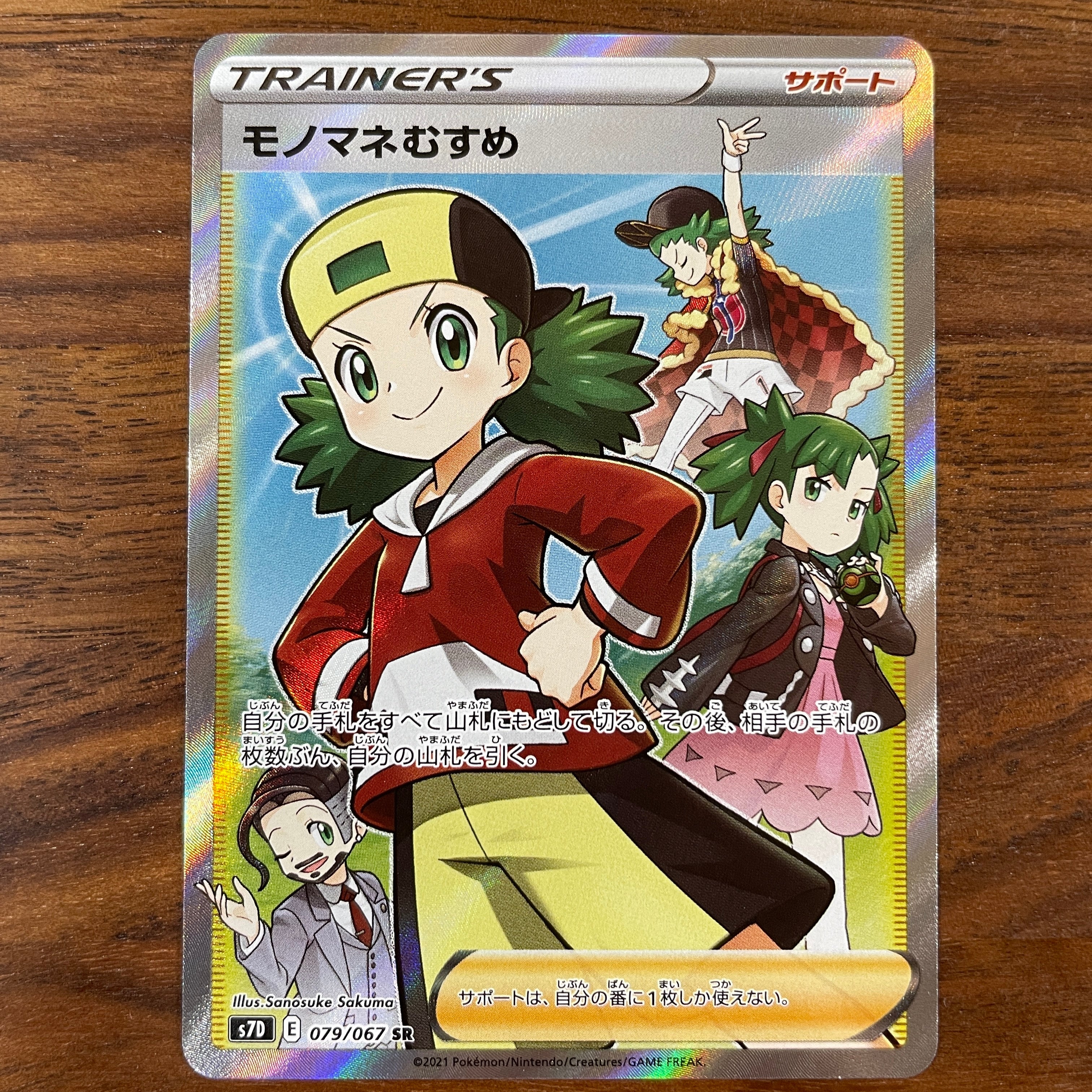 POKÉMON CARD GAME Sword & Shield Expansion pack 「Skyscraping Perfect」 POKÉMON CARD GAME S7D 079/069 Super Rare card Copycat