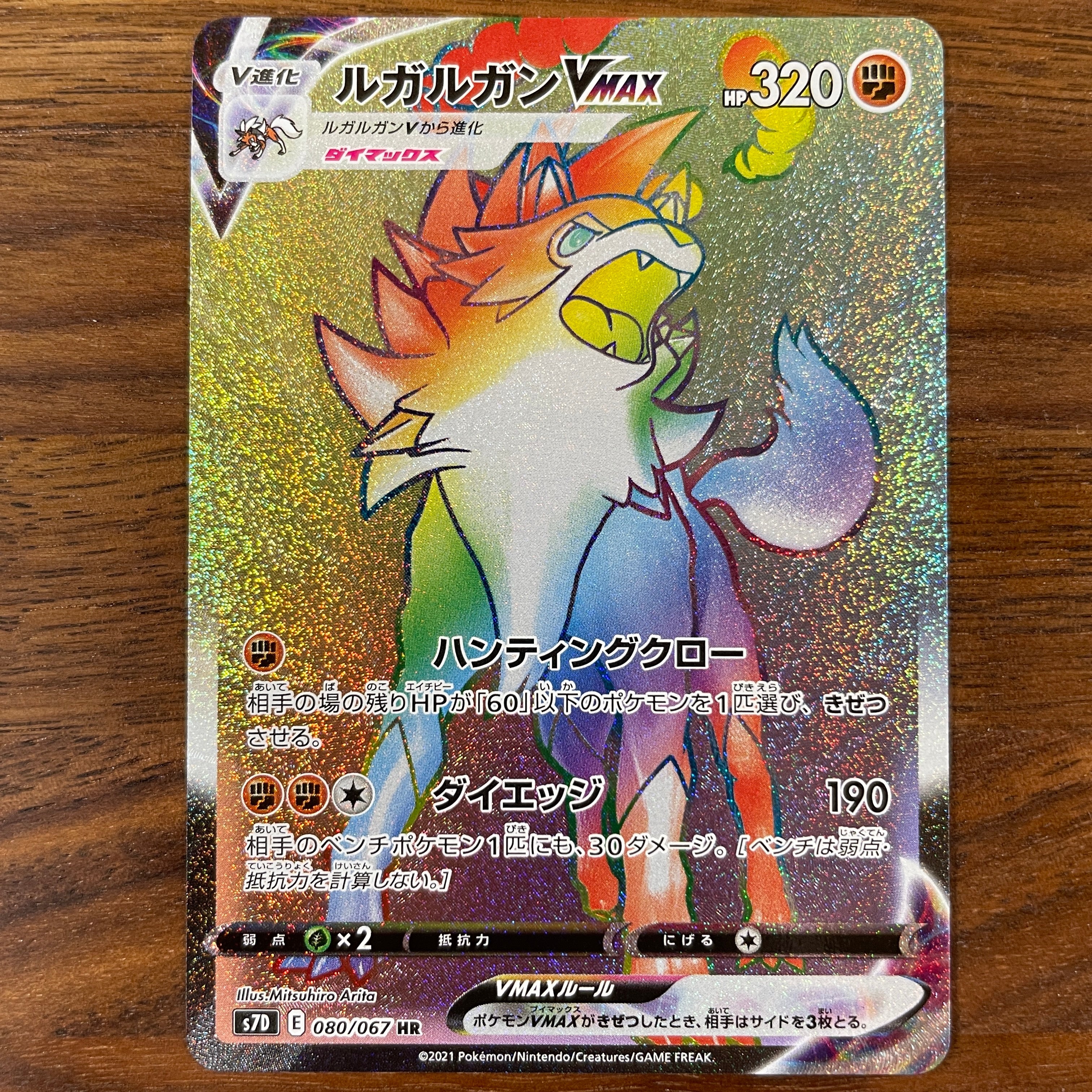 POKÉMON CARD GAME Sword & Shield Expansion pack 「Skyscraping Perfect」 POKÉMON CARD GAME S7D 080/069 Hyper Rare card Lycanroc VMAX
