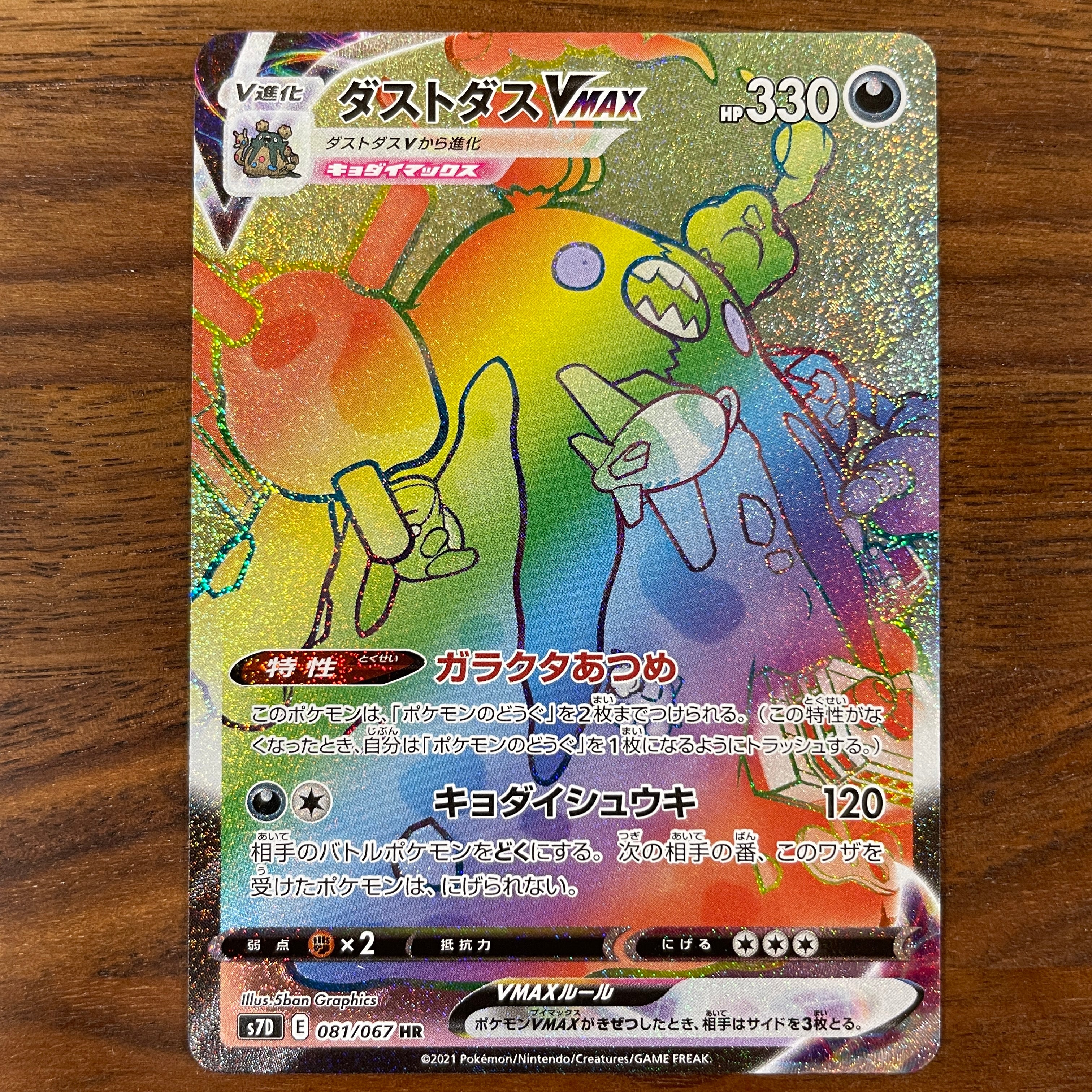 POKÉMON CARD GAME Sword & Shield Expansion pack 「Skyscraping Perfect」 POKÉMON CARD GAME S7D 081/069 Hyper Rare card Garbodor VMAX