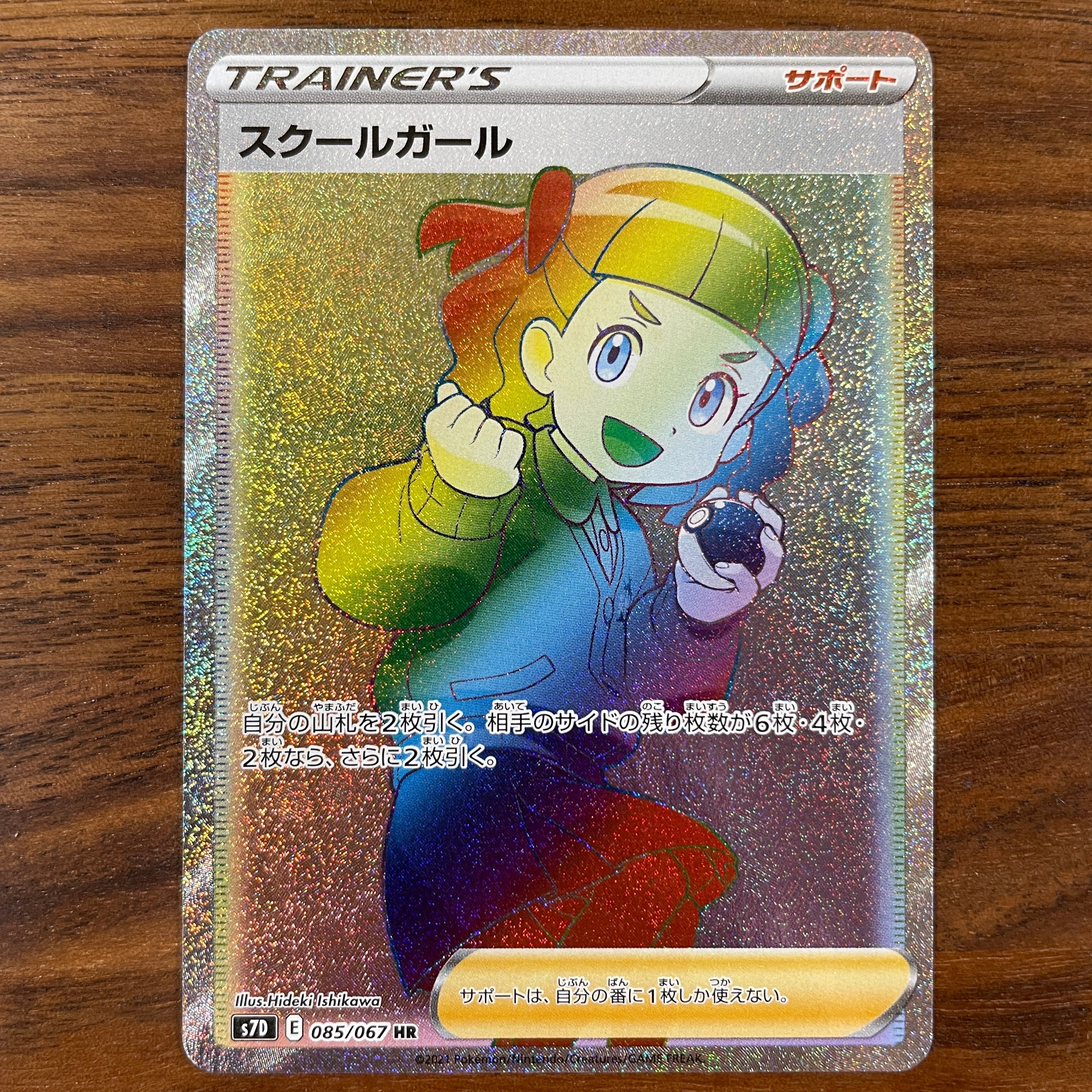 POKÉMON CARD GAME Sword & Shield Expansion pack 「Skyscraping Perfect」 POKÉMON CARD GAME S7D 085/069 Hyper Rare card School Girl