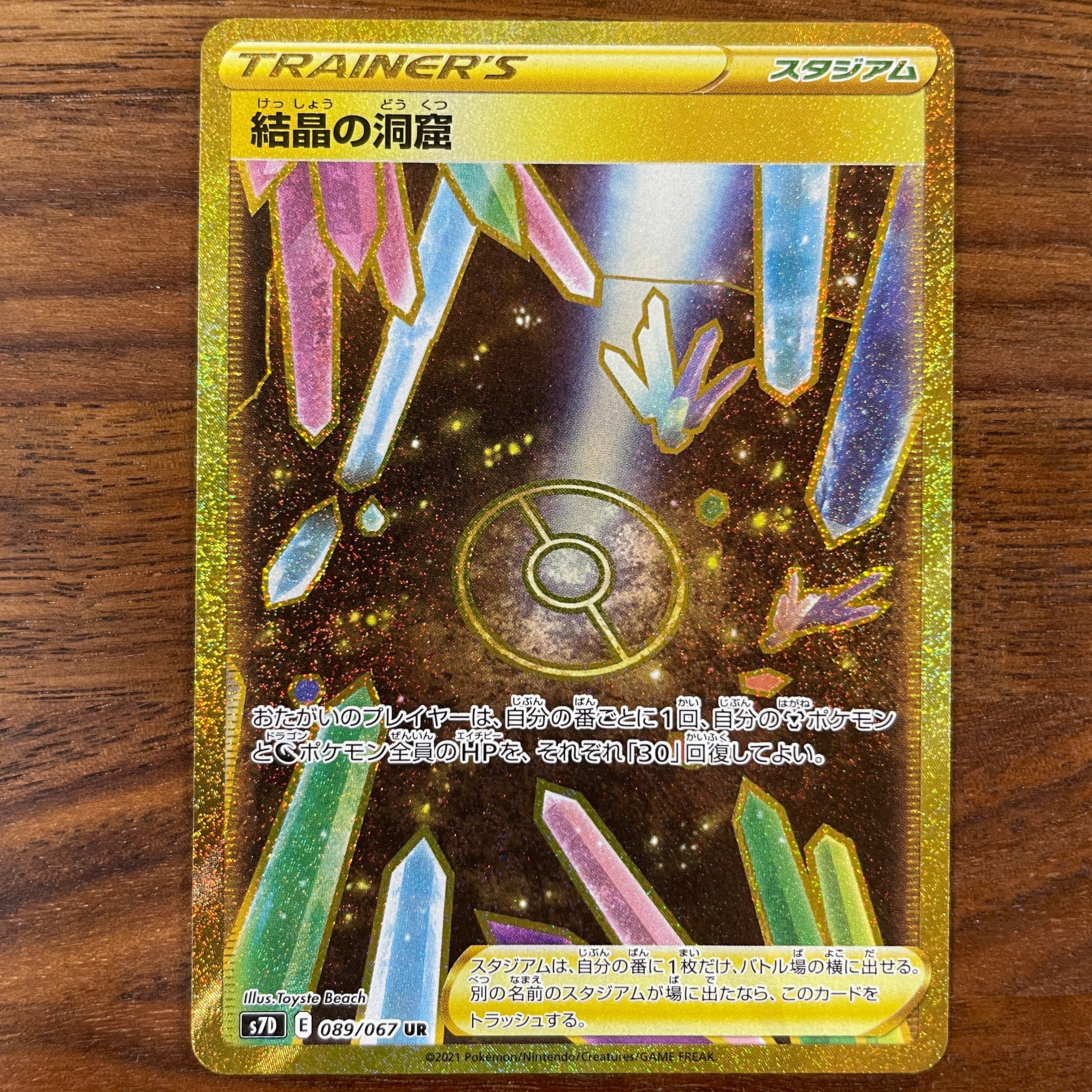 POKÉMON CARD GAME Sword & Shield Expansion pack 「Skyscraping Perfect」 POKÉMON CARD GAME S7D 089/069 Ultra Rare card Crystal Cave