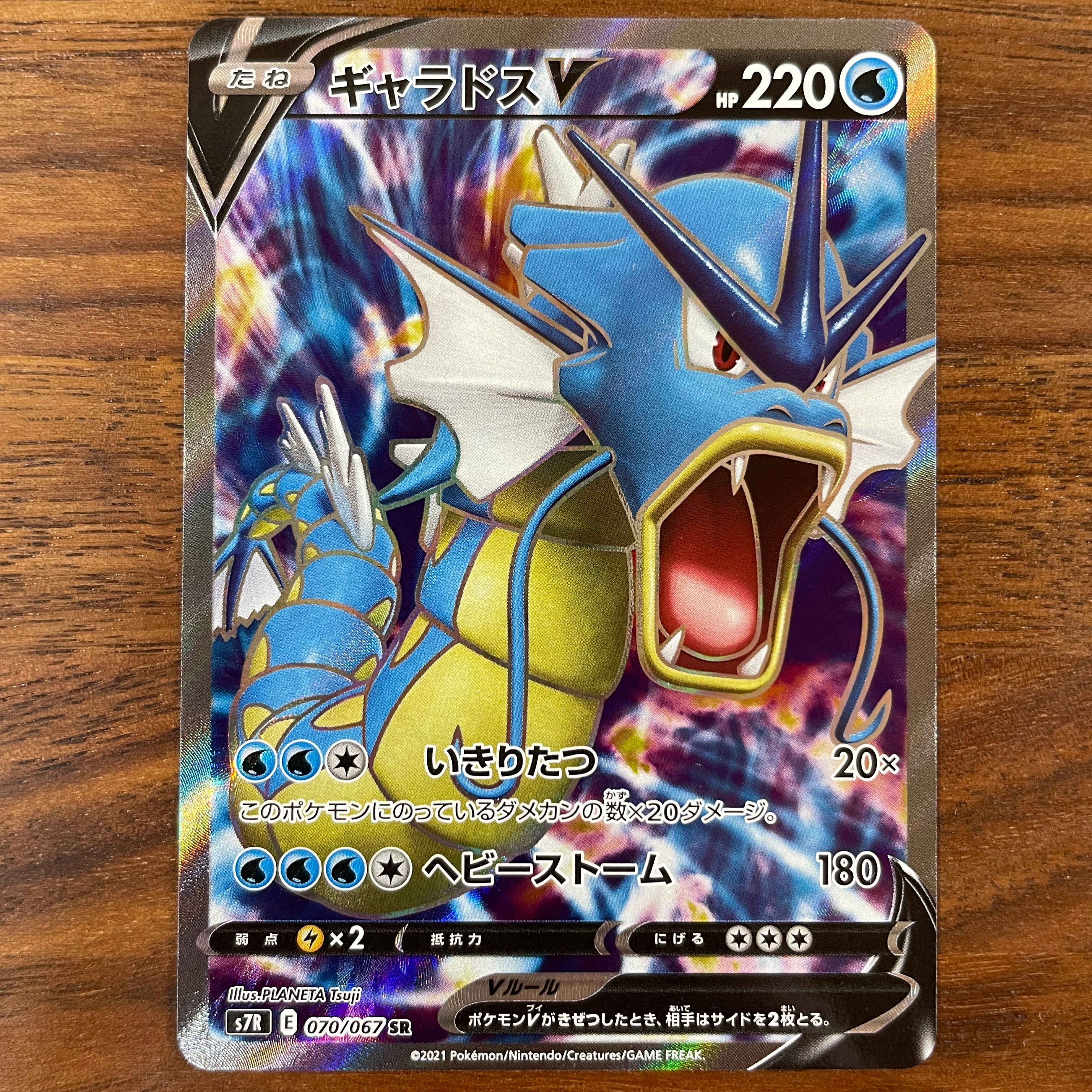 POKÉMON CARD GAME Sword & Shield Expansion pack 「Blue Sky Stream」 POKÉMON CARD GAME S7R 070/067 Super Rare card Gyarados V