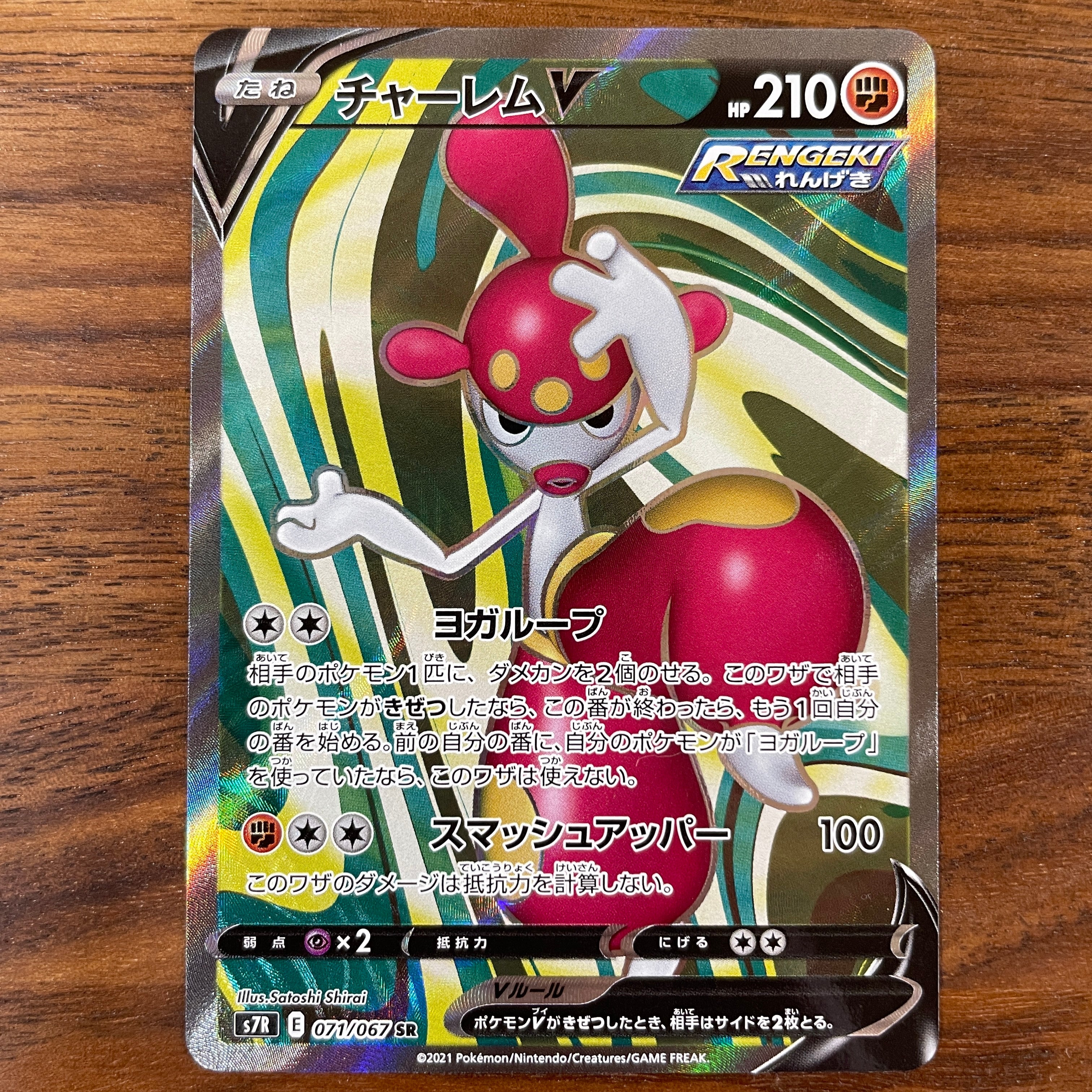 POKÉMON CARD GAME Sword & Shield Expansion pack 「Blue Sky Stream」 POKÉMON CARD GAME S7R 071/067 Super Rare card Medicham V