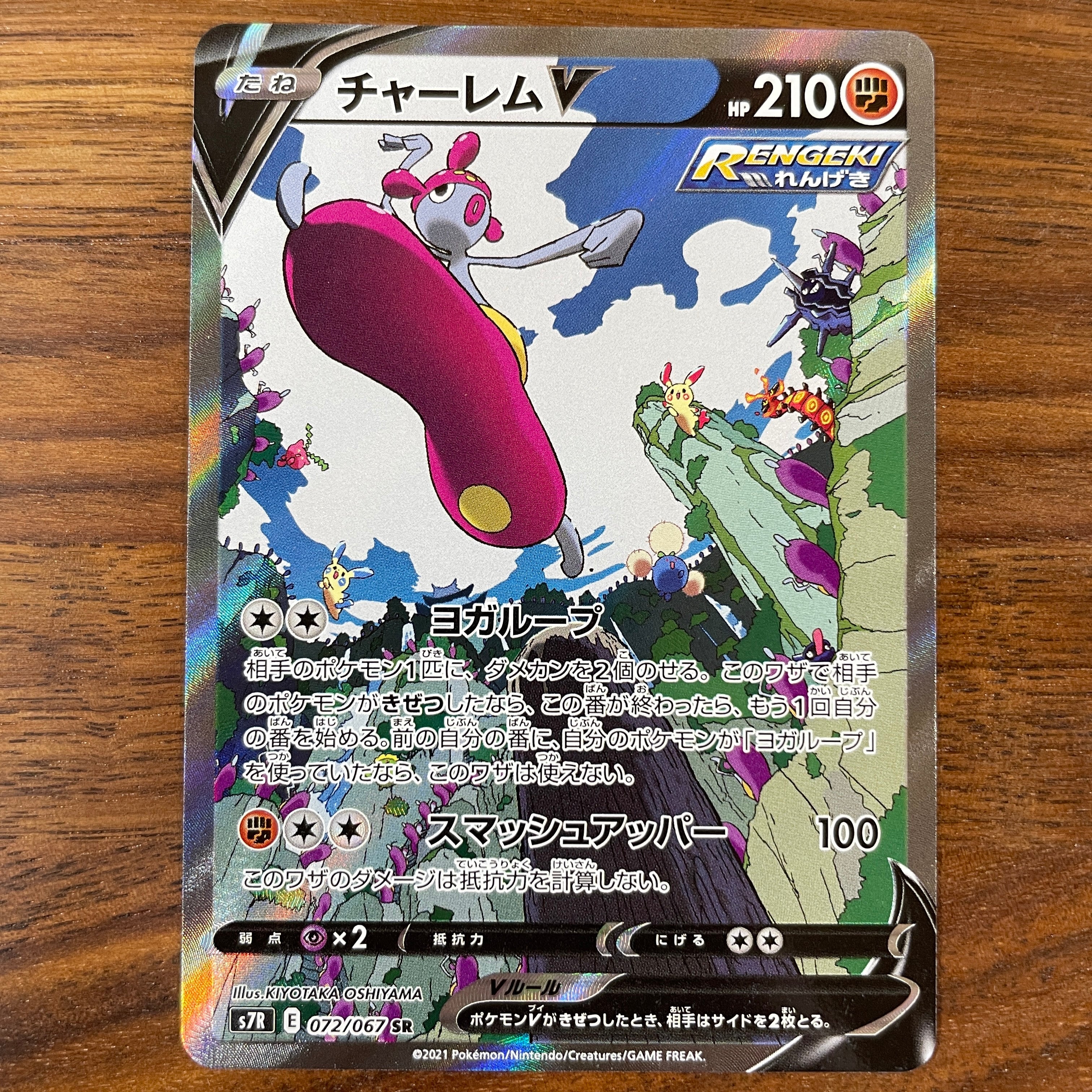 POKÉMON CARD GAME Sword & Shield Expansion pack 「Blue Sky Stream」 POKÉMON CARD GAME S7R 072/067 Super Rare card Medicham V