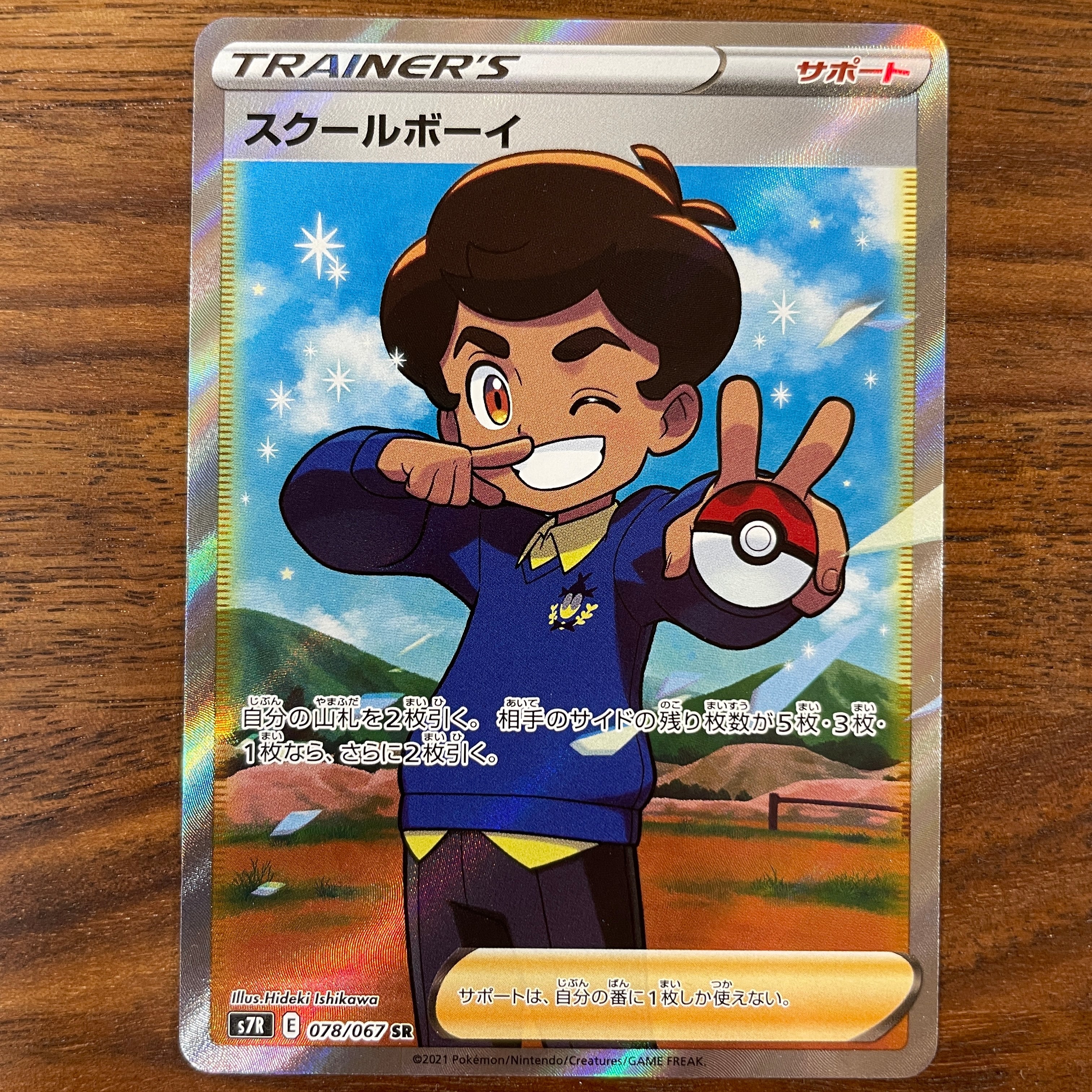 POKÉMON CARD GAME Sword & Shield Expansion pack 「Blue Sky Stream」 POKÉMON CARD GAME S7R 078/067 Super Rare card School Boy