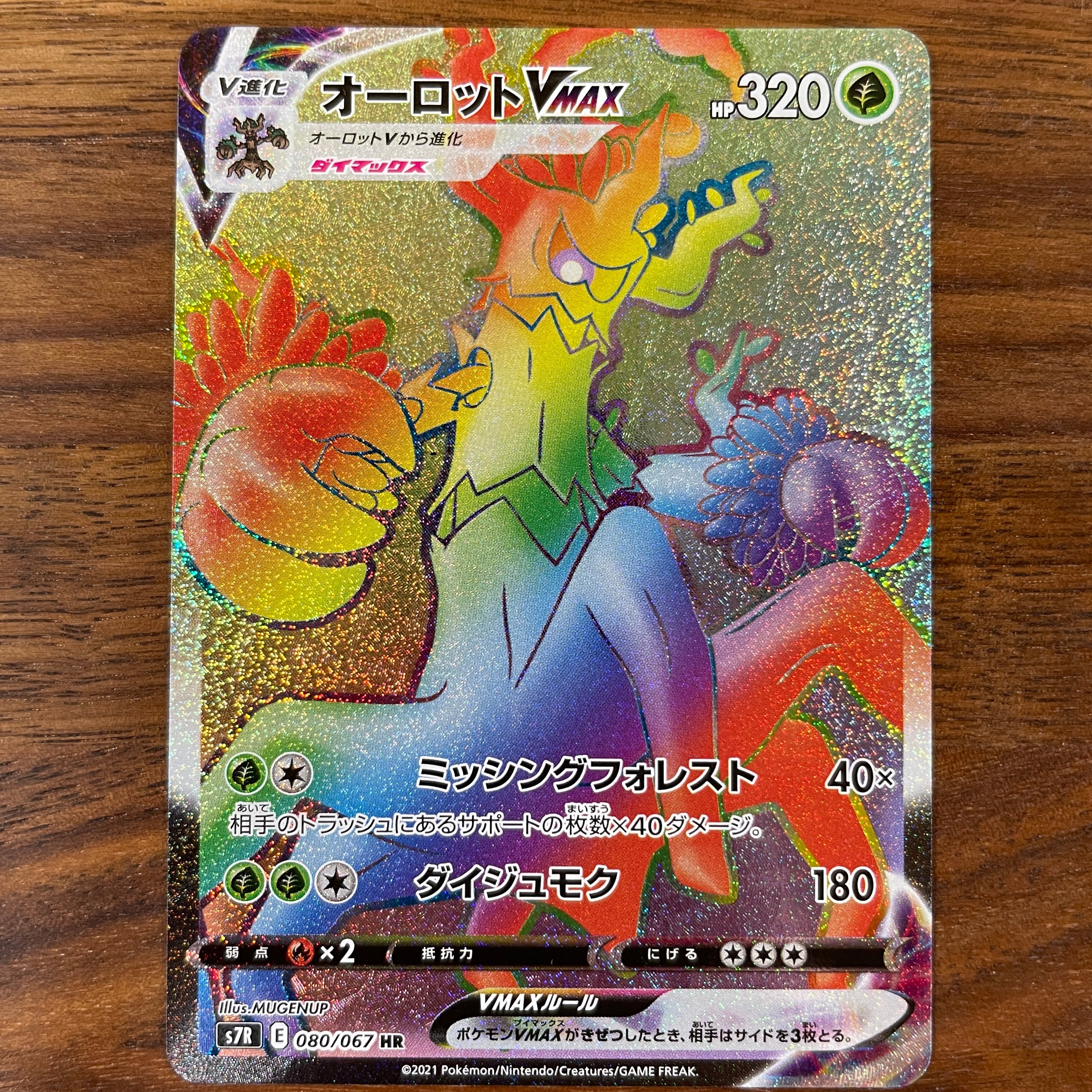 POKÉMON CARD GAME Sword & Shield Expansion pack 「Blue Sky Stream」 POKÉMON CARD GAME S7R 080/067 Hyper Rare card Trevenant VMAX