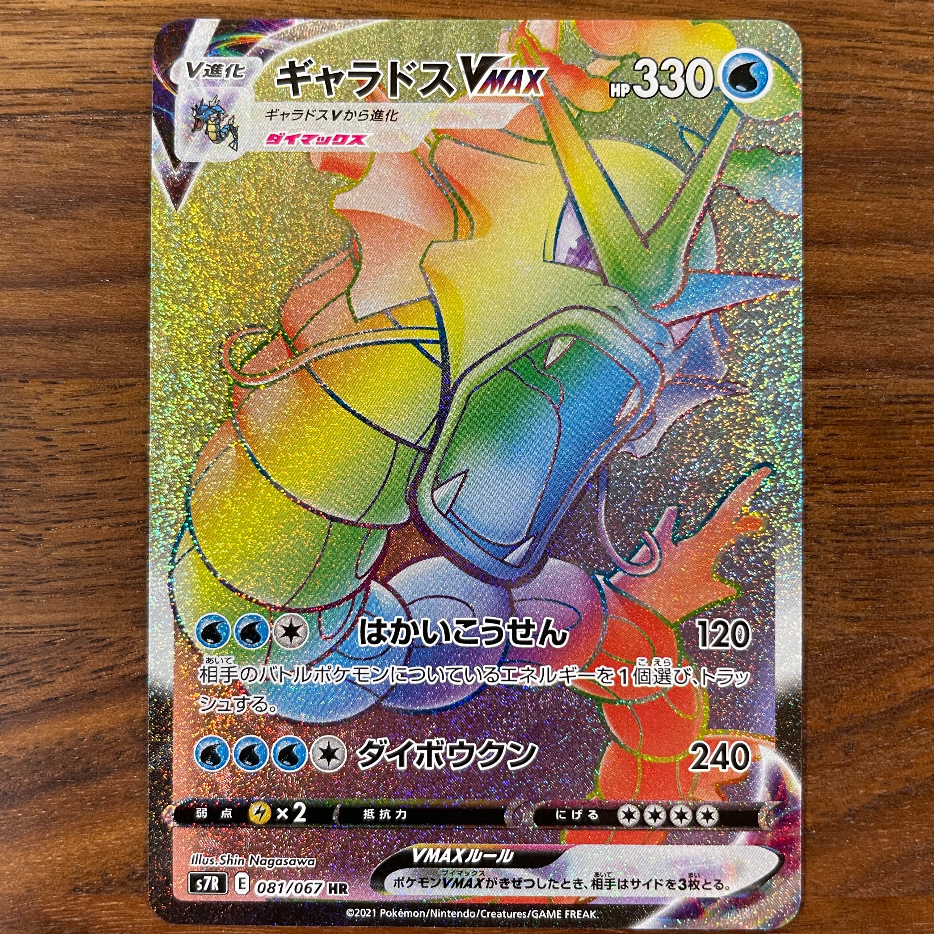 POKÉMON CARD GAME Sword & Shield Expansion pack 「Blue Sky Stream」 POKÉMON CARD GAME S7R 081/067 Hyper Rare card Gyarados VMAX