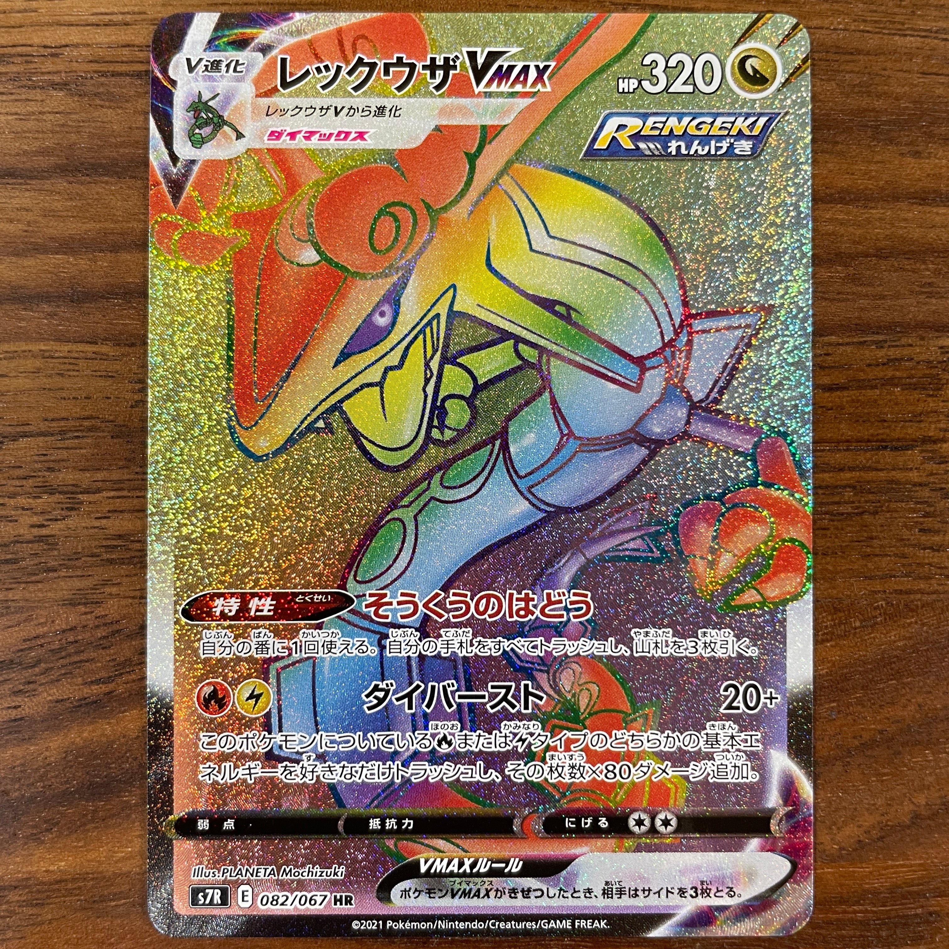 POKÉMON CARD GAME Sword & Shield Expansion pack 「Blue Sky Stream」 POKÉMON CARD GAME S7R 082/067 Hyper Rare card Rayquaza VMAX