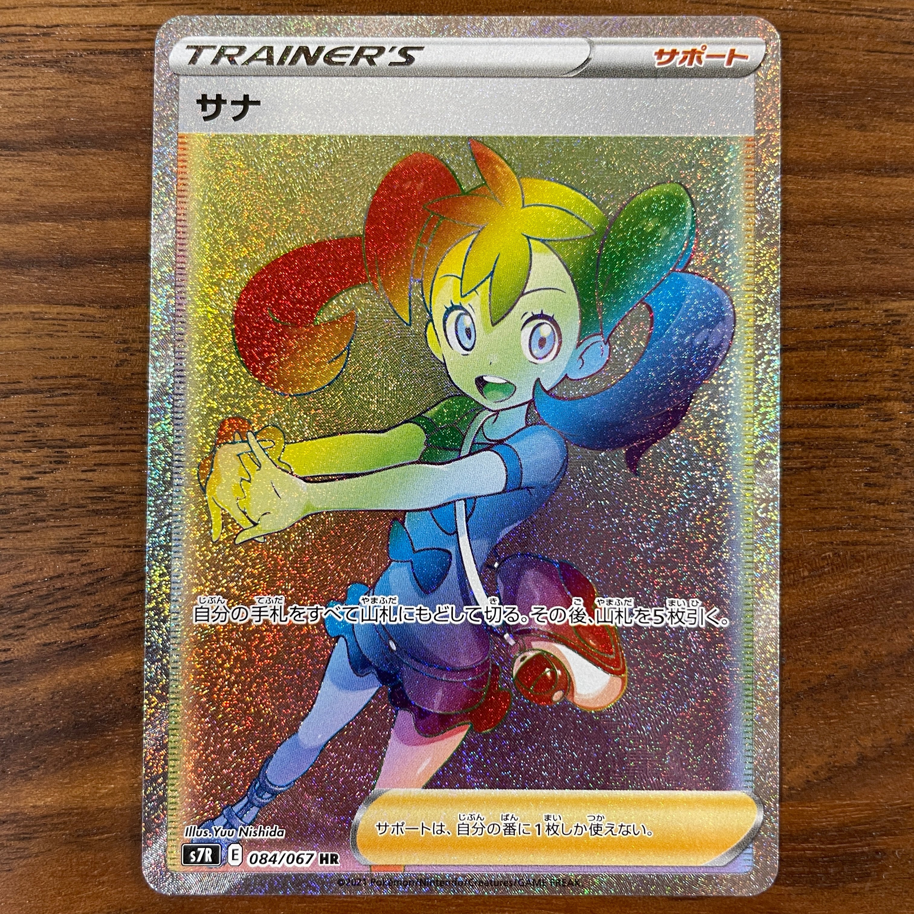 POKÉMON CARD GAME Sword & Shield Expansion pack 「Blue Sky Stream」 POKÉMON CARD GAME S7R 084/067 Hyper Rare card Shauna