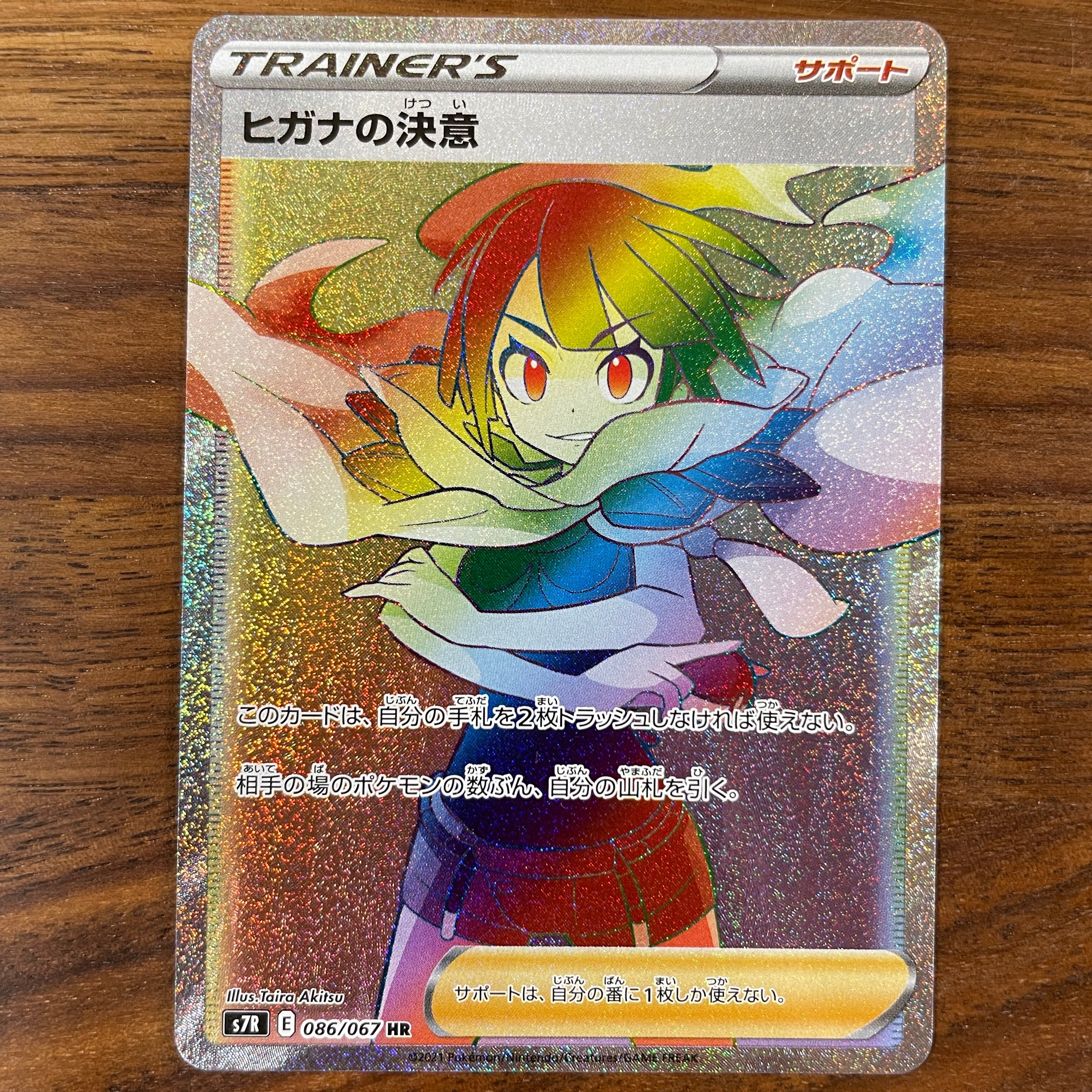 POKÉMON CARD GAME Sword & Shield Expansion pack 「Blue Sky Stream」 POKÉMON CARD GAME S7R 086/067 Hyper Rare card Zinnia's Resolution