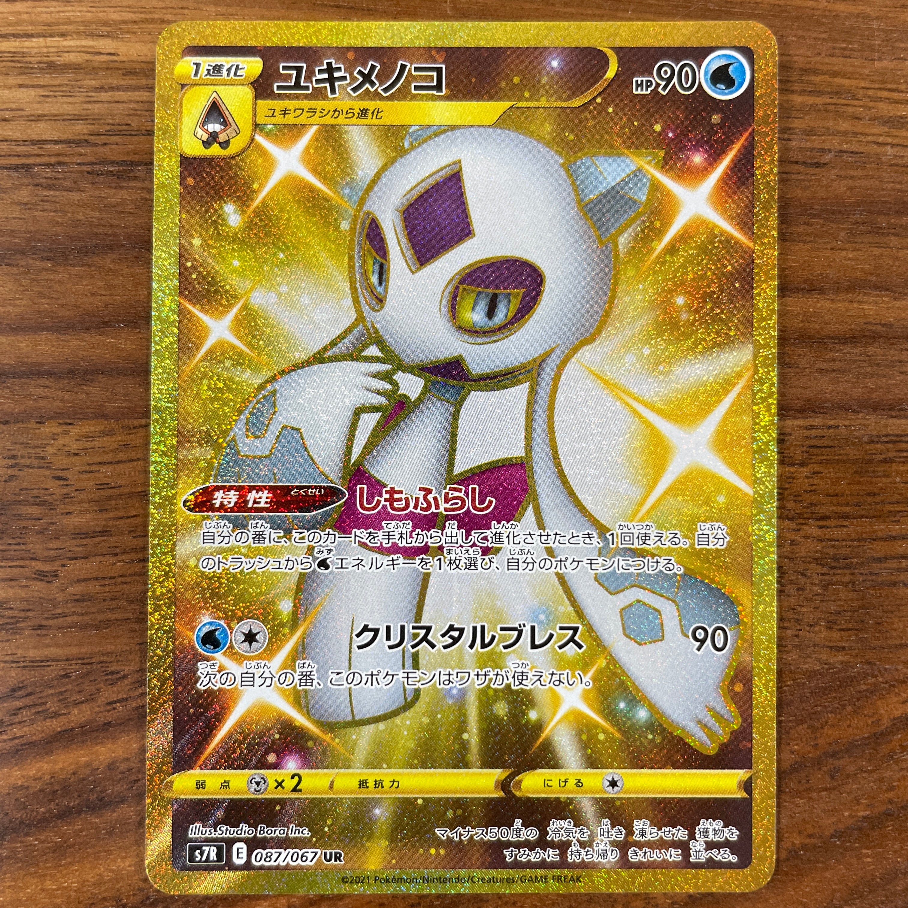 POKÉMON CARD GAME Sword & Shield Expansion pack 「Blue Sky Stream」 POKÉMON CARD GAME S7R 087/067 Ultra Rare card Froslass