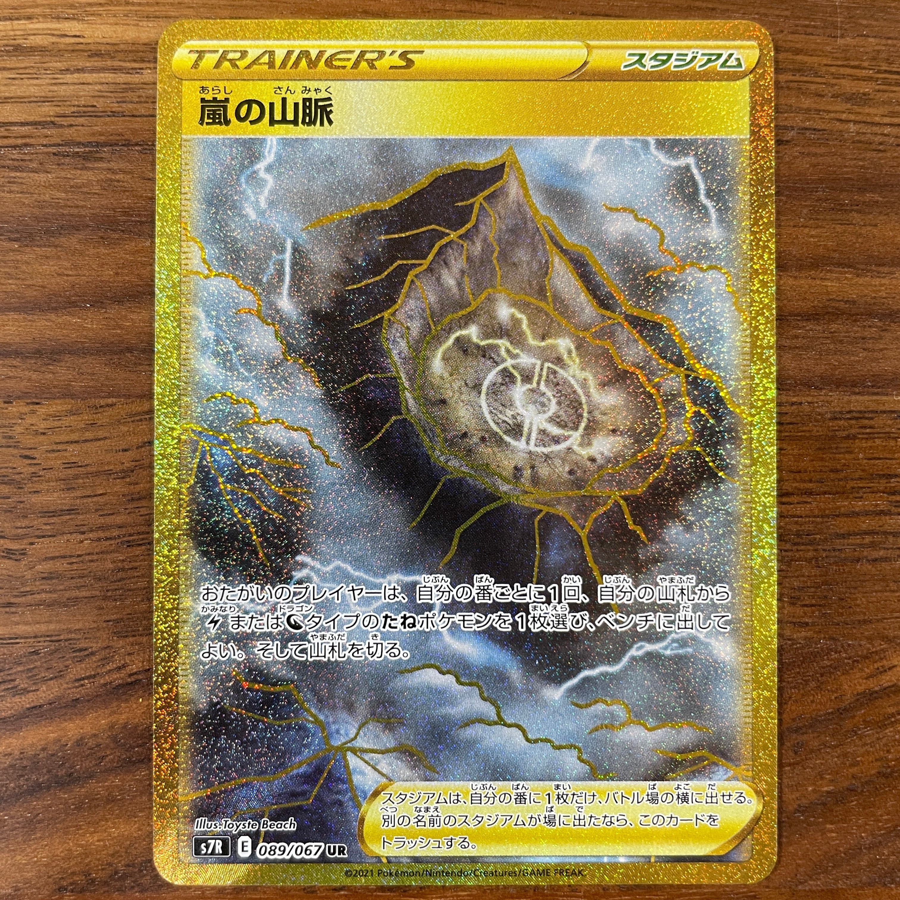 POKÉMON CARD GAME Sword & Shield Expansion pack 「Blue Sky Stream」 POKÉMON CARD GAME S7R 089/067 Ultra Rare card Tempest Range