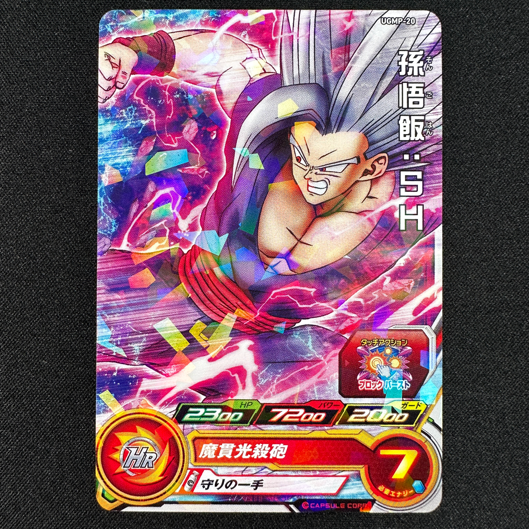 SUPER DRAGON BALL HEROES UGMP-20 Promotional Release date: December 17 2022 in JUMP FESTA '23 IRL event Son Gohan : SH