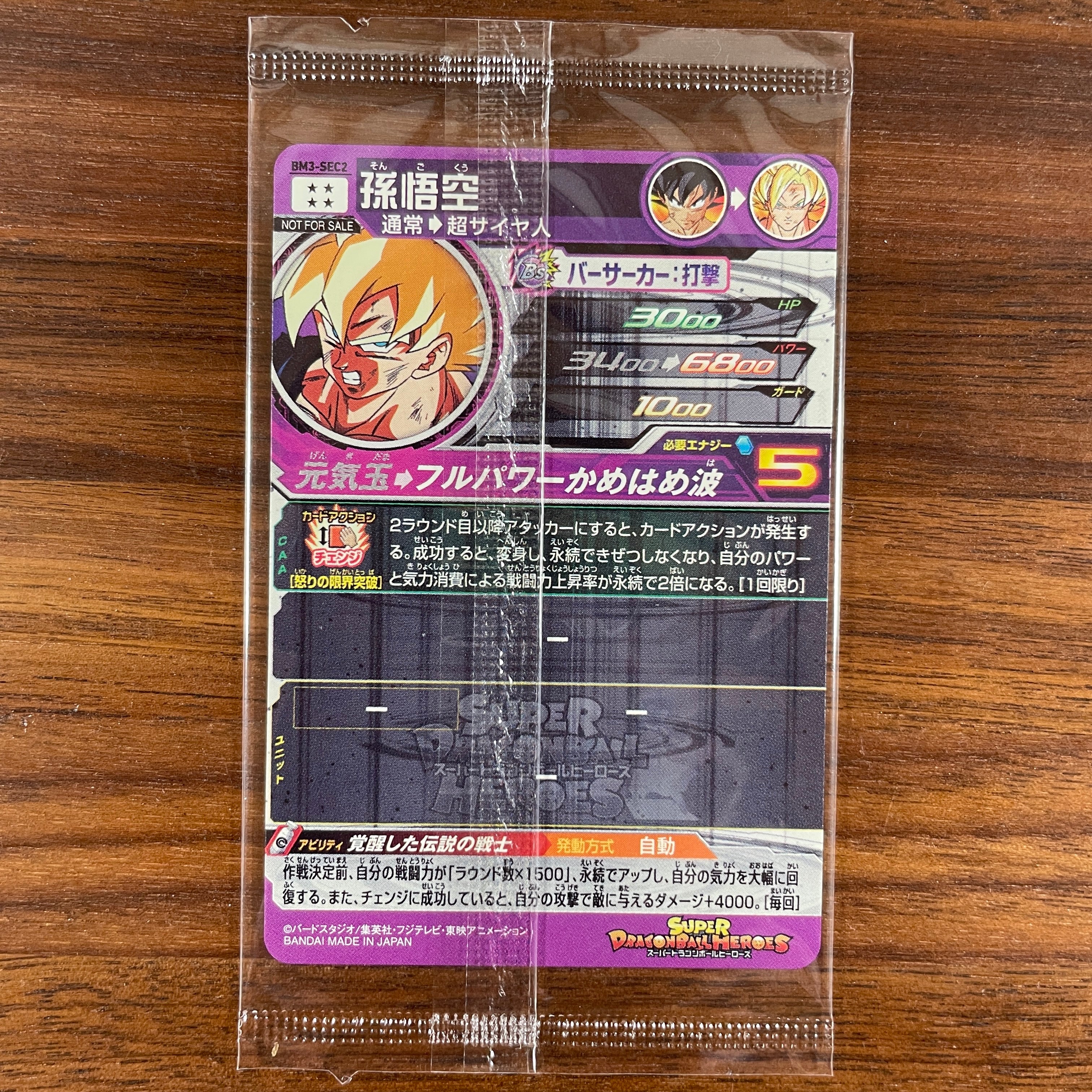 SUPER DRAGON BALL HEROES BM3-SEC2 Parallel in blister Secret card Son Goku