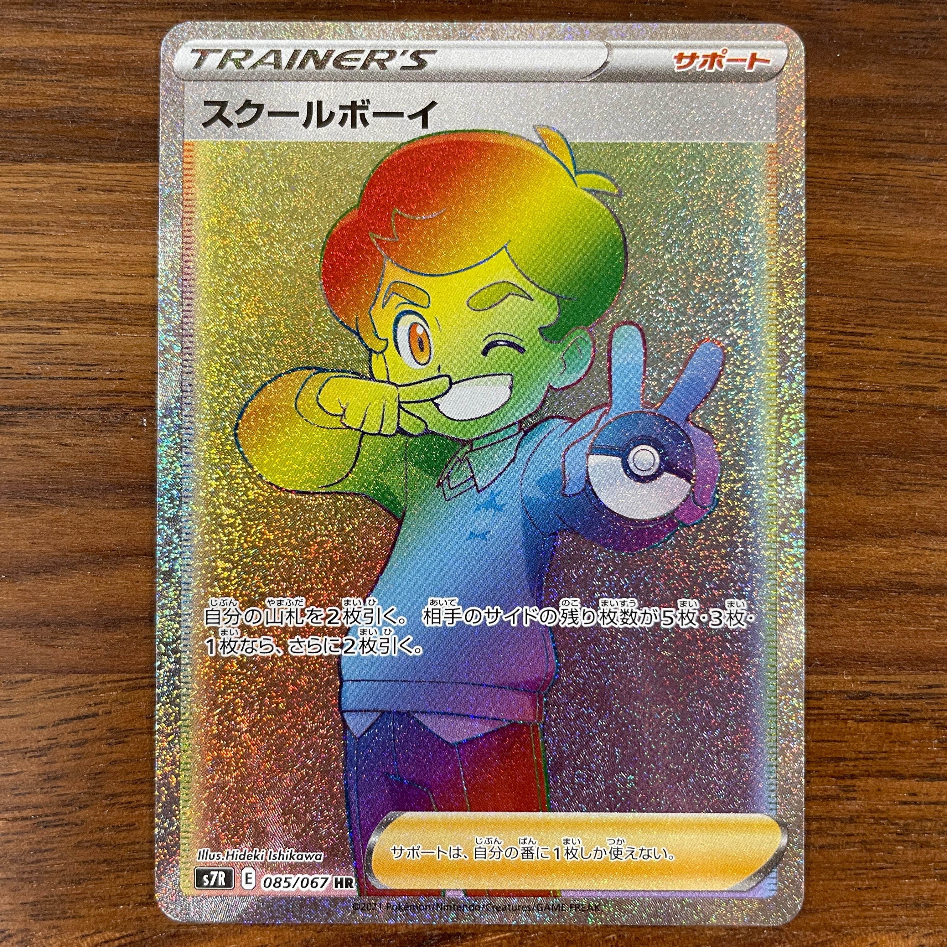 POKÉMON CARD GAME Sword & Shield Expansion pack 「Blue Sky Stream」 POKÉMON CARD GAME S7R 085/067 Hyper Rare card School Boy