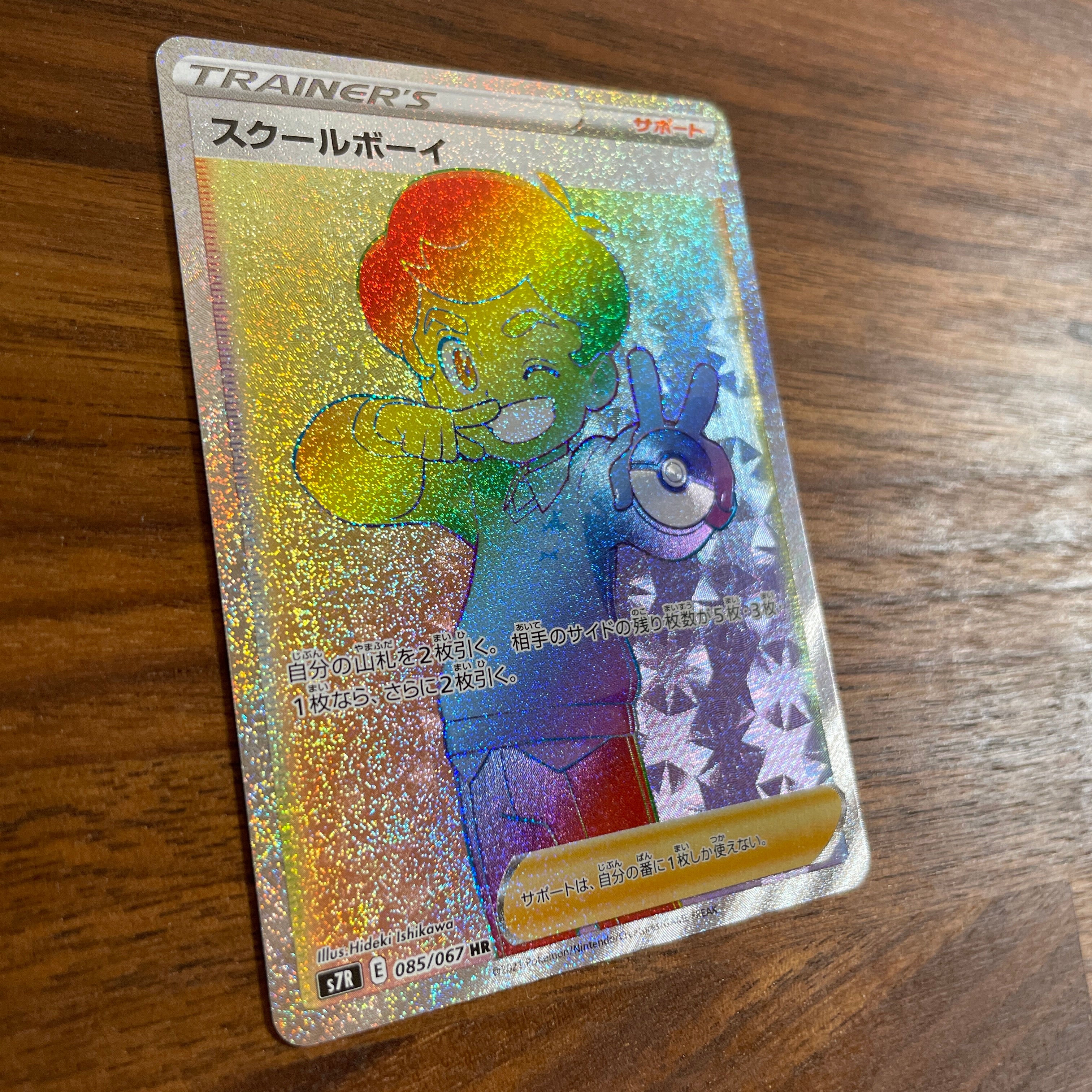 POKÉMON CARD GAME Sword & Shield Expansion pack 「Blue Sky Stream」 POKÉMON CARD GAME S7R 085/067 Hyper Rare card School Boy