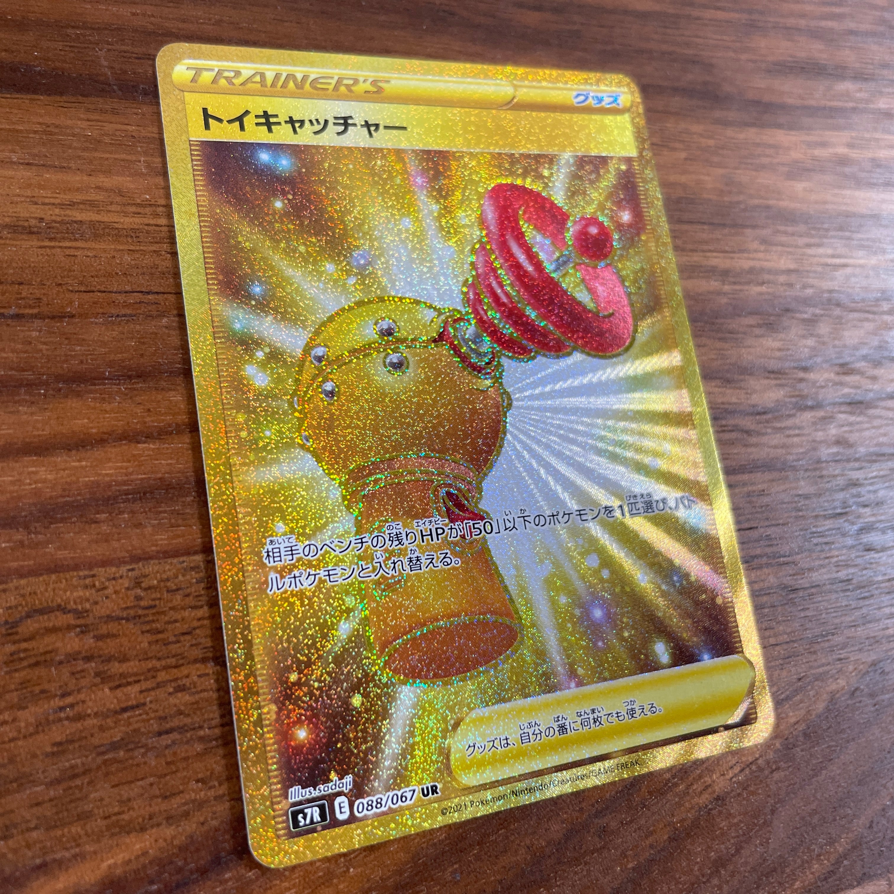 POKÉMON CARD GAME Sword & Shield Expansion pack 「Blue Sky Stream」 POKÉMON CARD GAME S7R 088/067 Ultra Rare card Toy Catcher