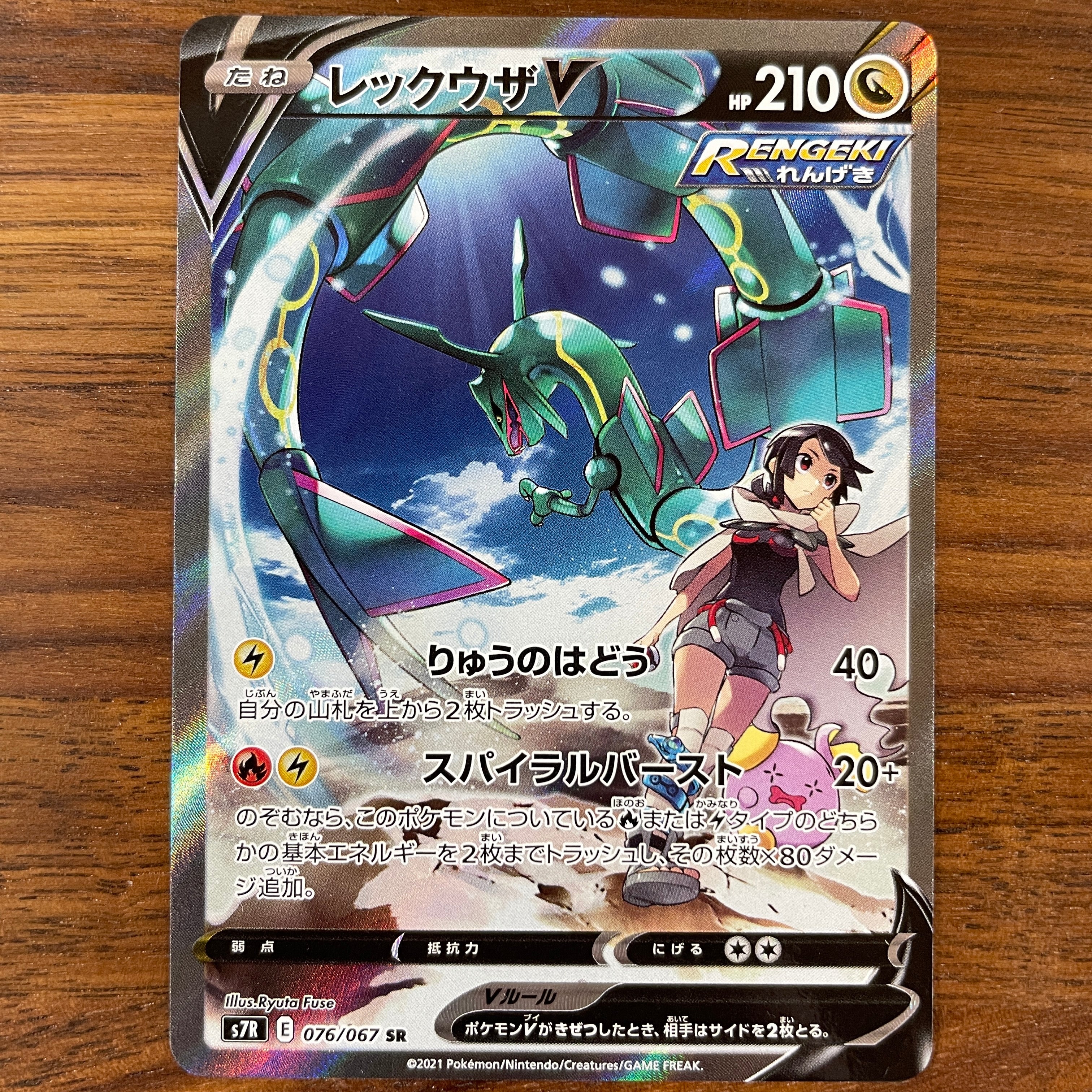POKÉMON CARD GAME Sword & Shield Expansion pack 「Blue Sky Stream」 POKÉMON CARD GAME S7R 076/067 Super Rare card Rayquaza V
