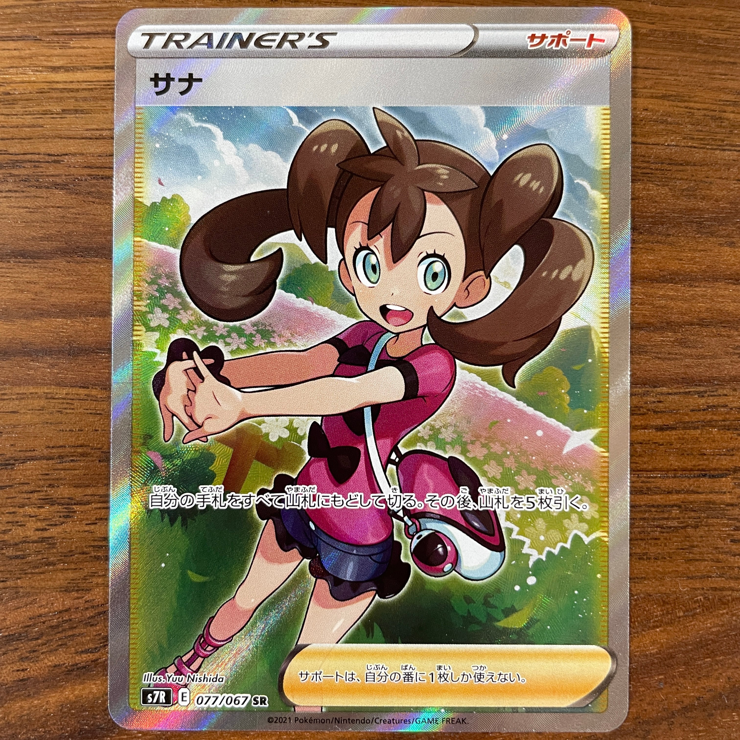 POKÉMON CARD GAME Sword & Shield Expansion pack 「Blue Sky Stream」 POKÉMON CARD GAME S7R 077/067 Super Rare card Shauna