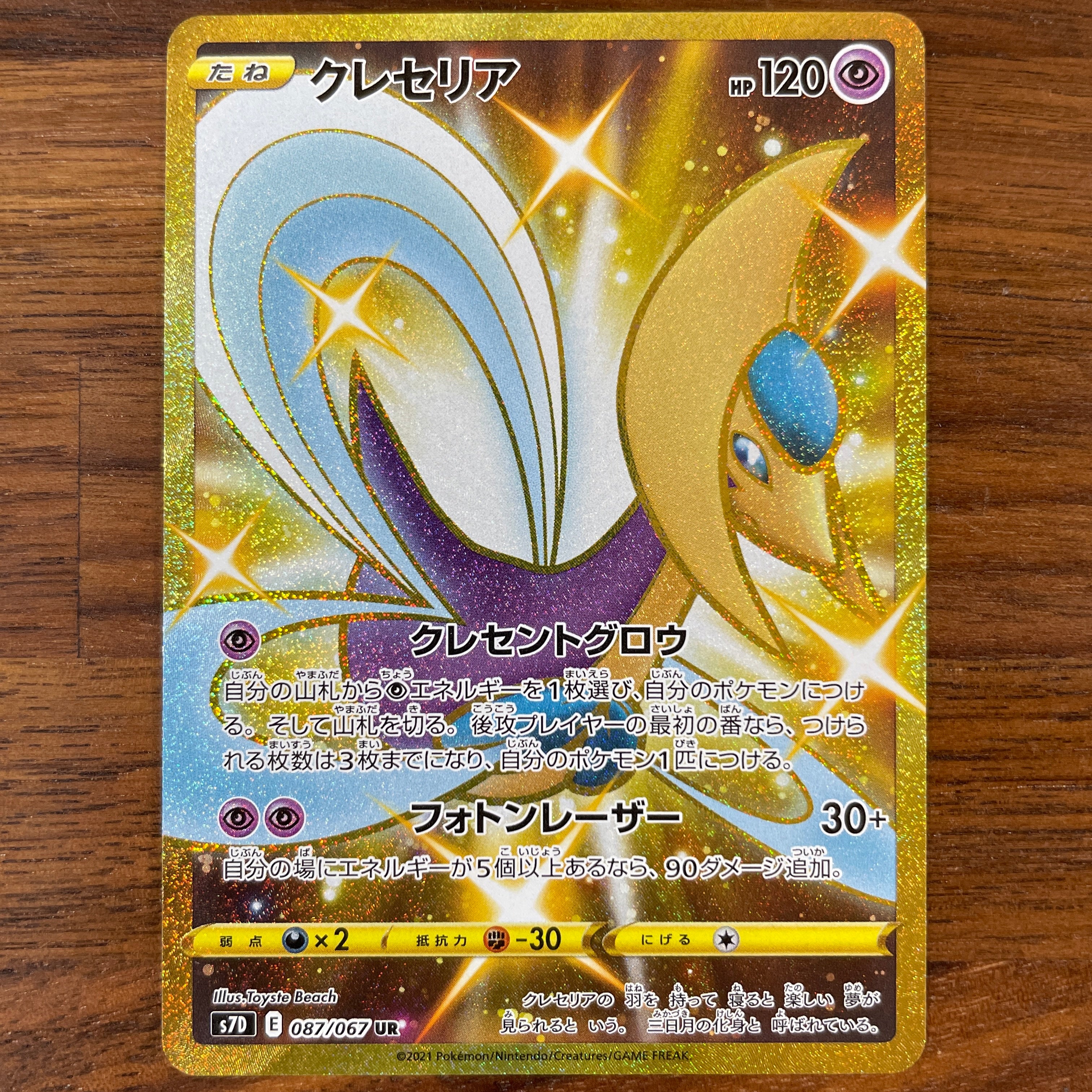 POKÉMON CARD GAME Sword & Shield Expansion pack 「Skyscraping Perfect」 POKÉMON CARD GAME S7D 087/069 Ultra Rare card Cresselia