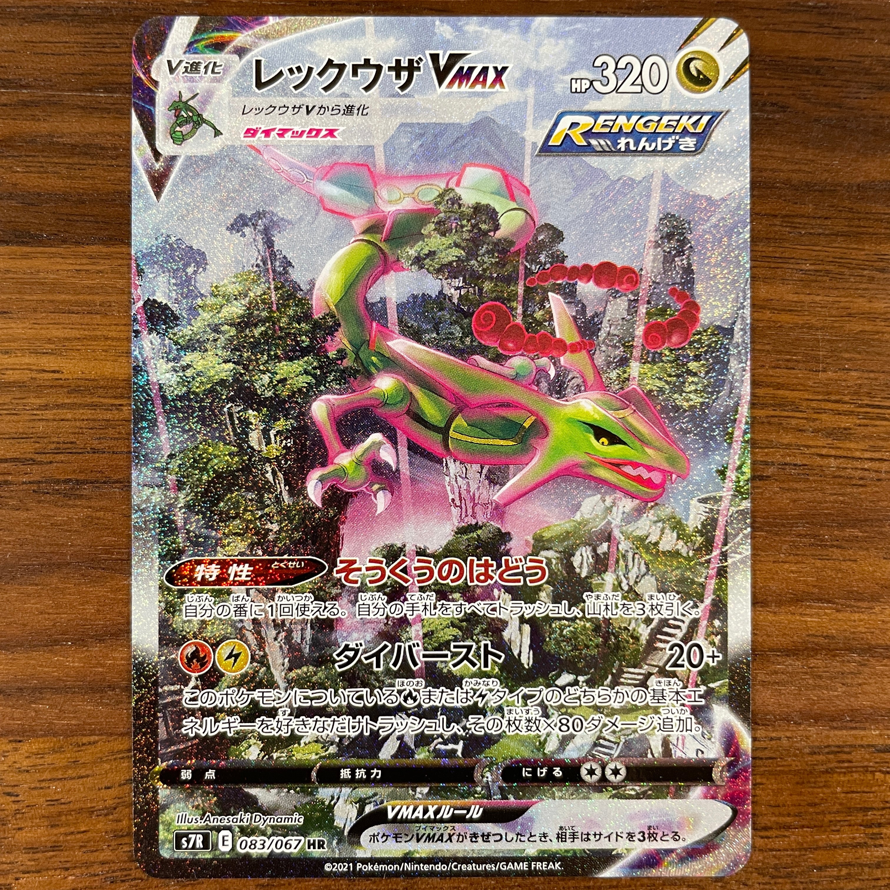 POKÉMON CARD GAME Sword & Shield Expansion pack 「Blue Sky Stream」 POKÉMON CARD GAME S7R 083/067 Hyper Rare card Rayquaza VMAX