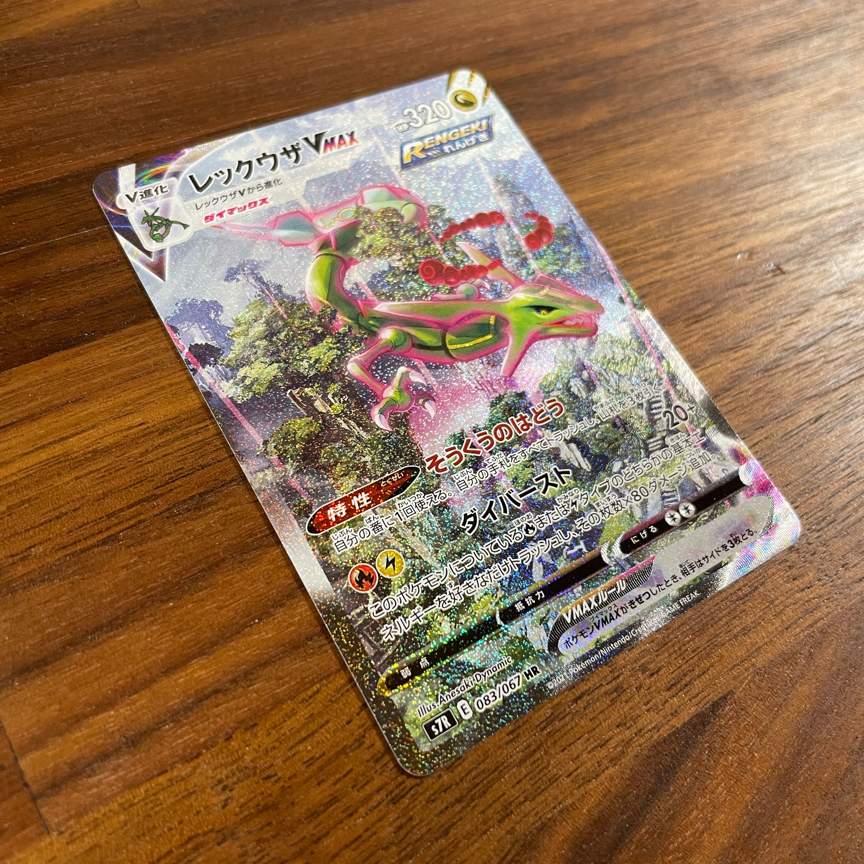 POKÉMON CARD GAME Sword & Shield Expansion pack 「Blue Sky Stream」 POKÉMON CARD GAME S7R 083/067 Hyper Rare card Rayquaza VMAX