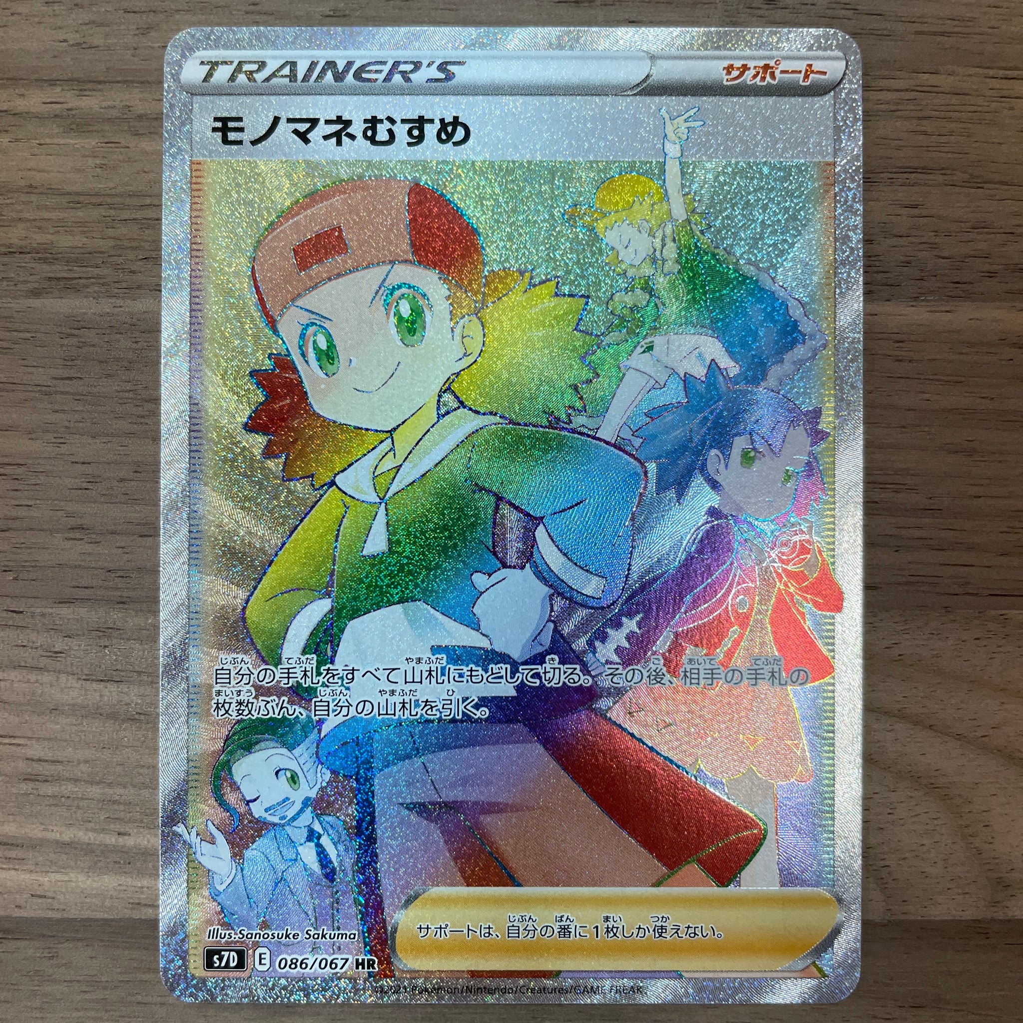 POKÉMON CARD GAME S7D 086/067 HR Copycat