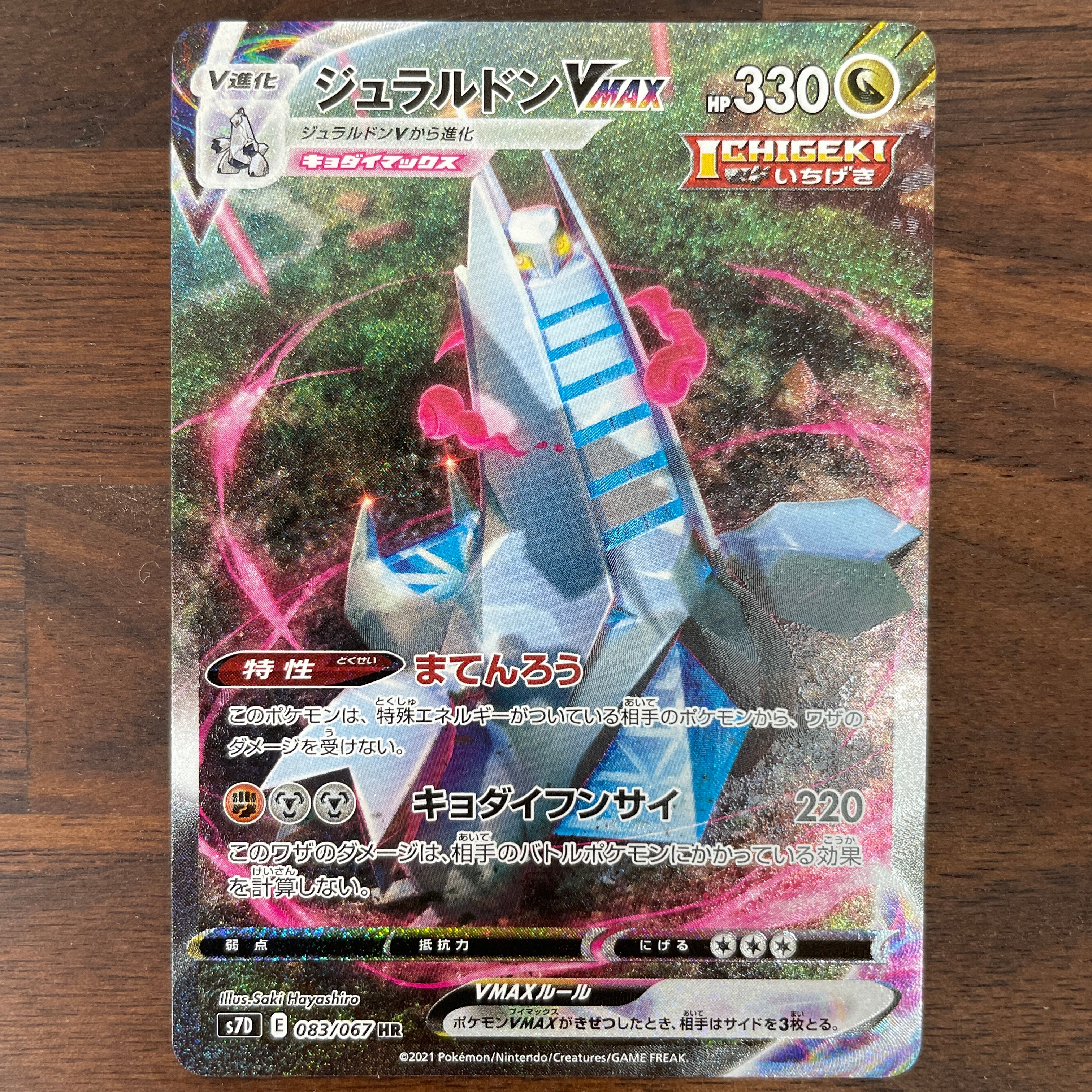 POKÉMON CARD GAME Sword & Shield Expansion pack 「Skyscraping Perfect」 POKÉMON CARD GAME S7D 083/069 Hyper Rare card Duraludon VMAX