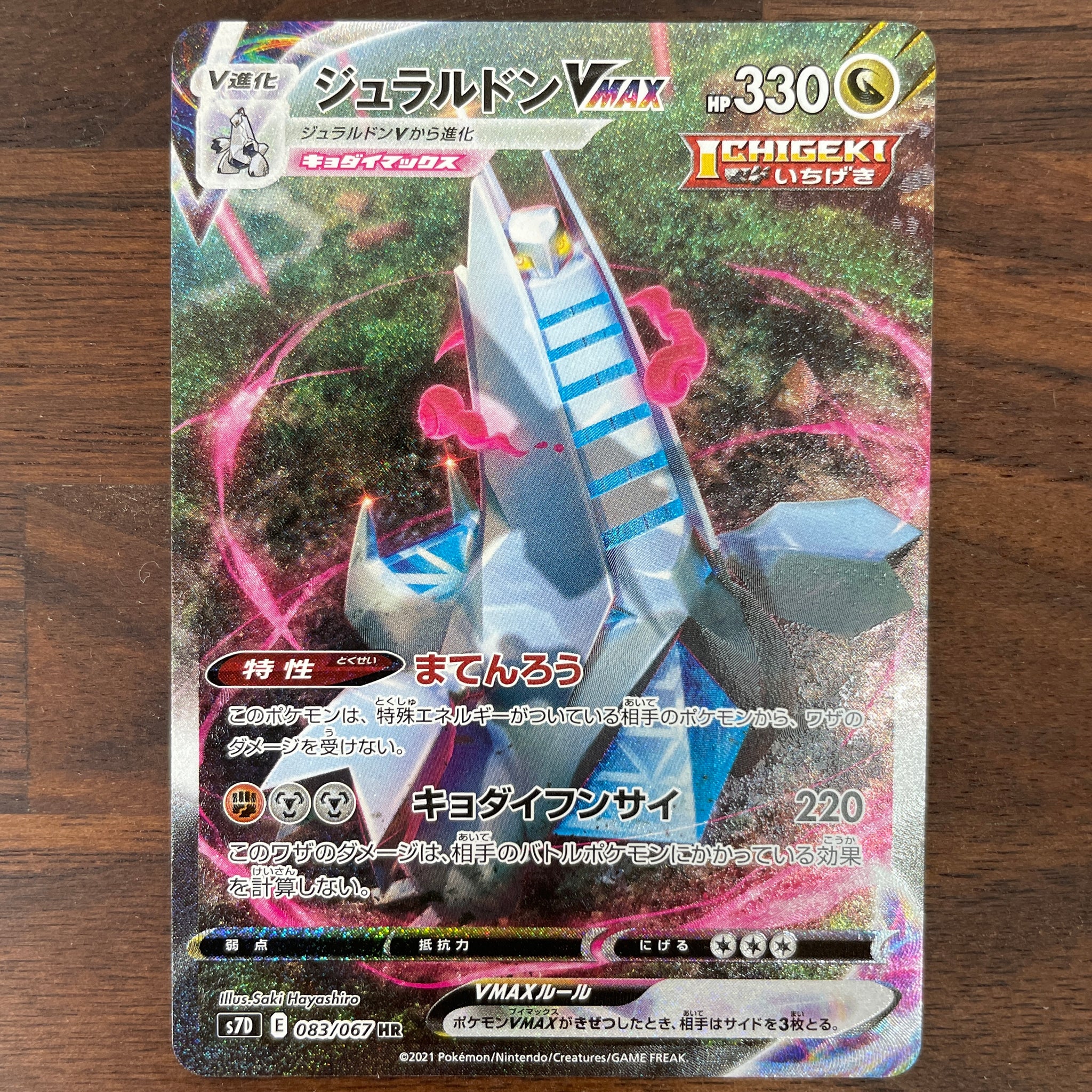 POKÉMON CARD GAME S7D 083/067 HR Duraludon VMAX