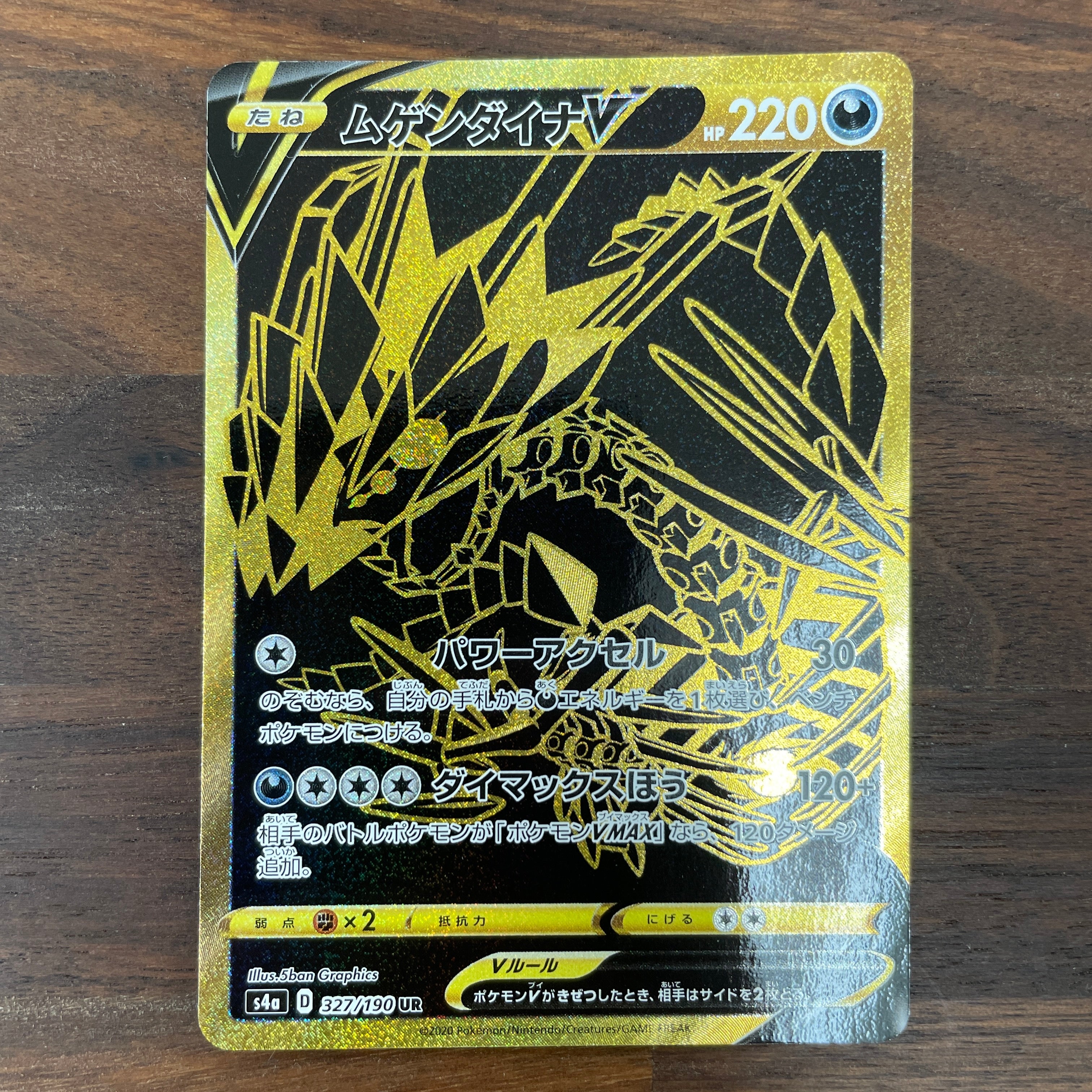 POKÉMON CARD GAME S4a 327/190