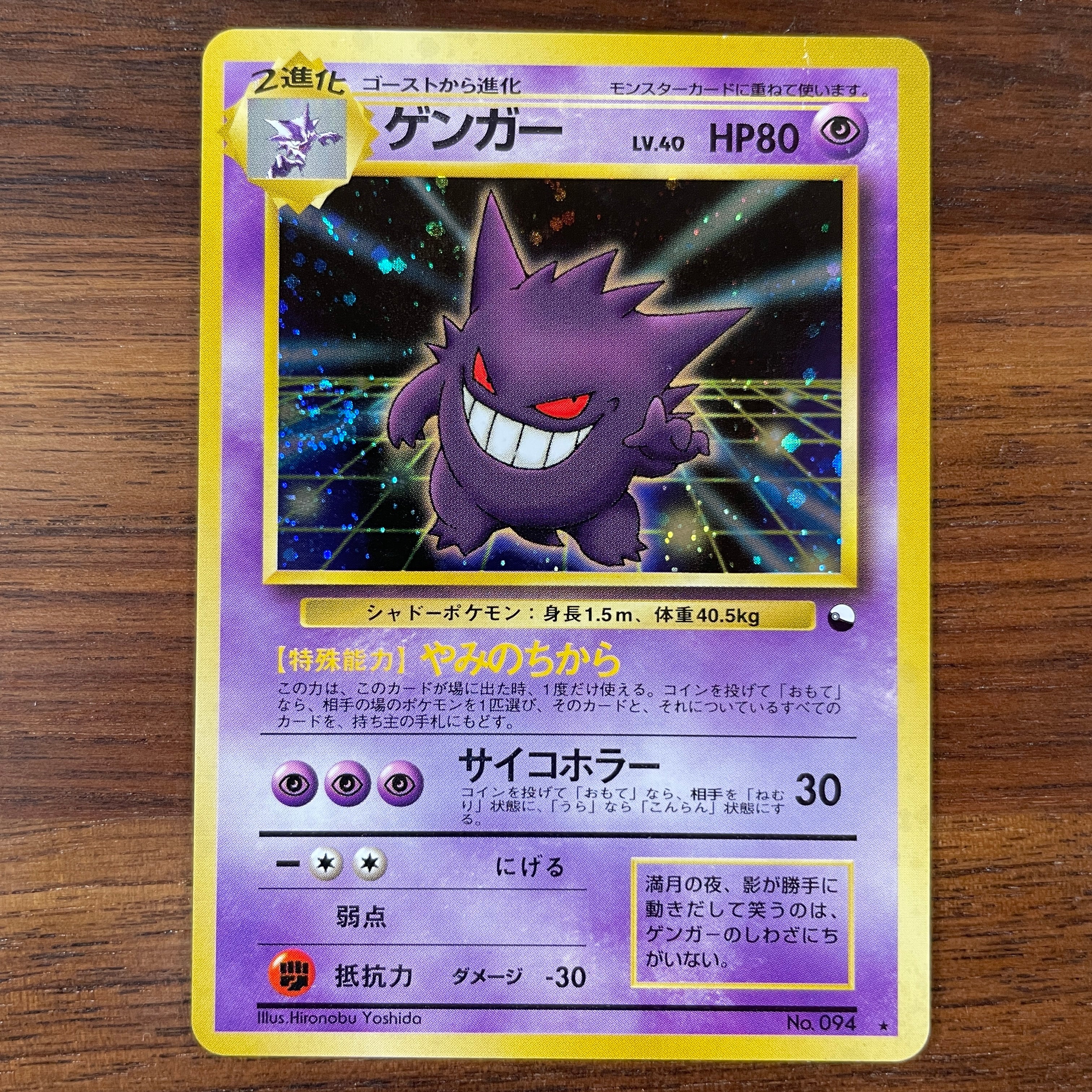 Pokémon Card Game PROMO Gengar
