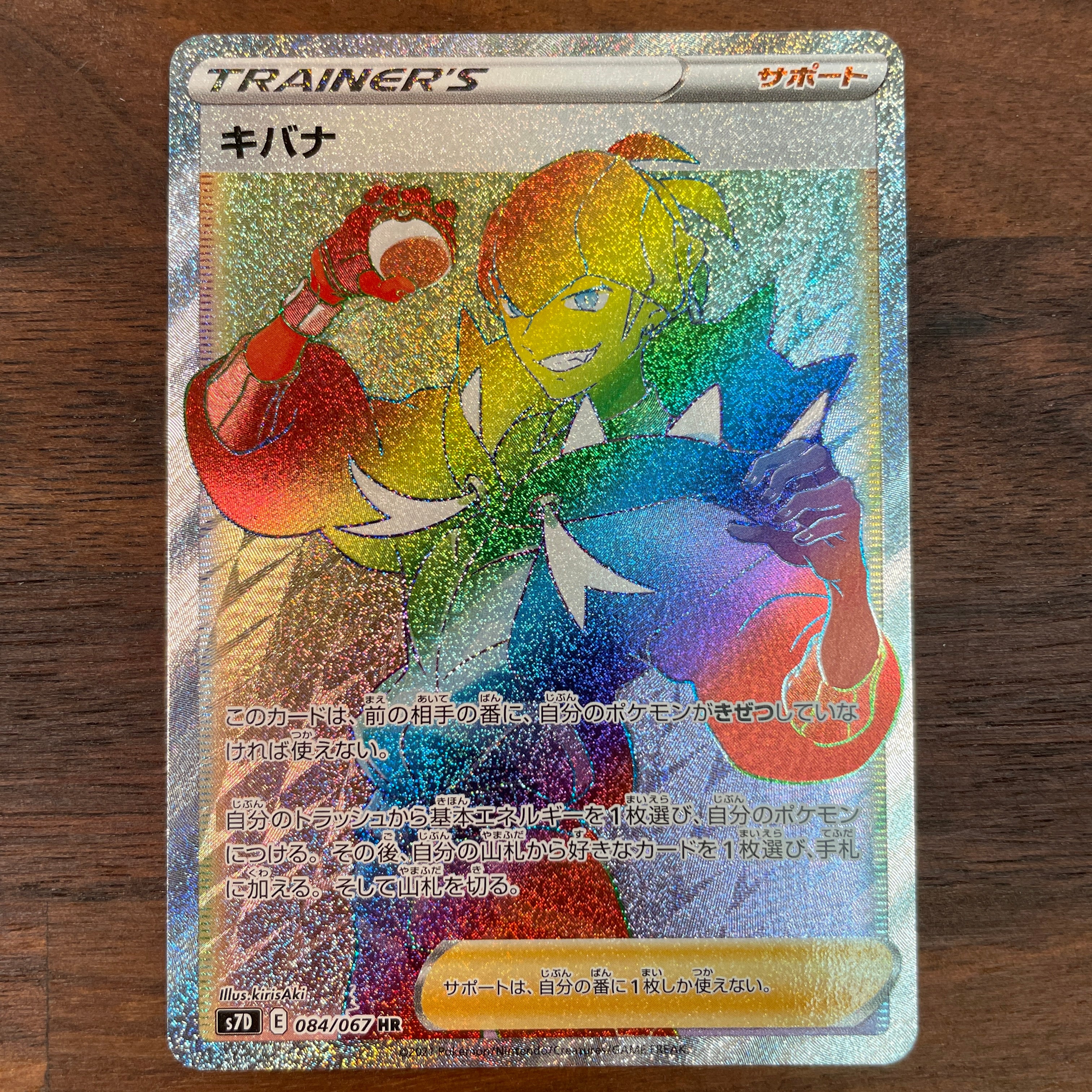 POKÉMON CARD GAME Sword & Shield Expansion pack 「Skyscraping Perfect」 POKÉMON CARD GAME S7D 084/069 Hyper Rare card Raihan