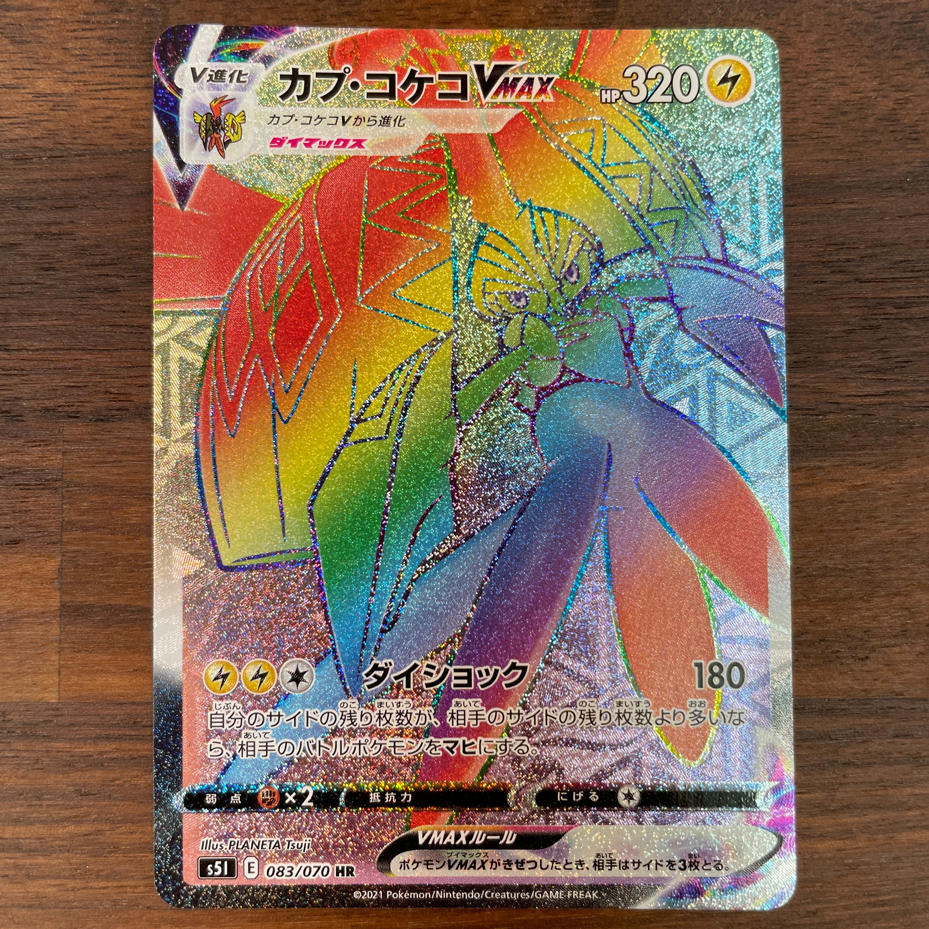 POKÉMON CARD GAME Sword & Shield Expansion pack 「Single Strike Master」 POKÉMON CARD GAME S5I 083/070 Hyper Rare card Tapu Koko VMAX