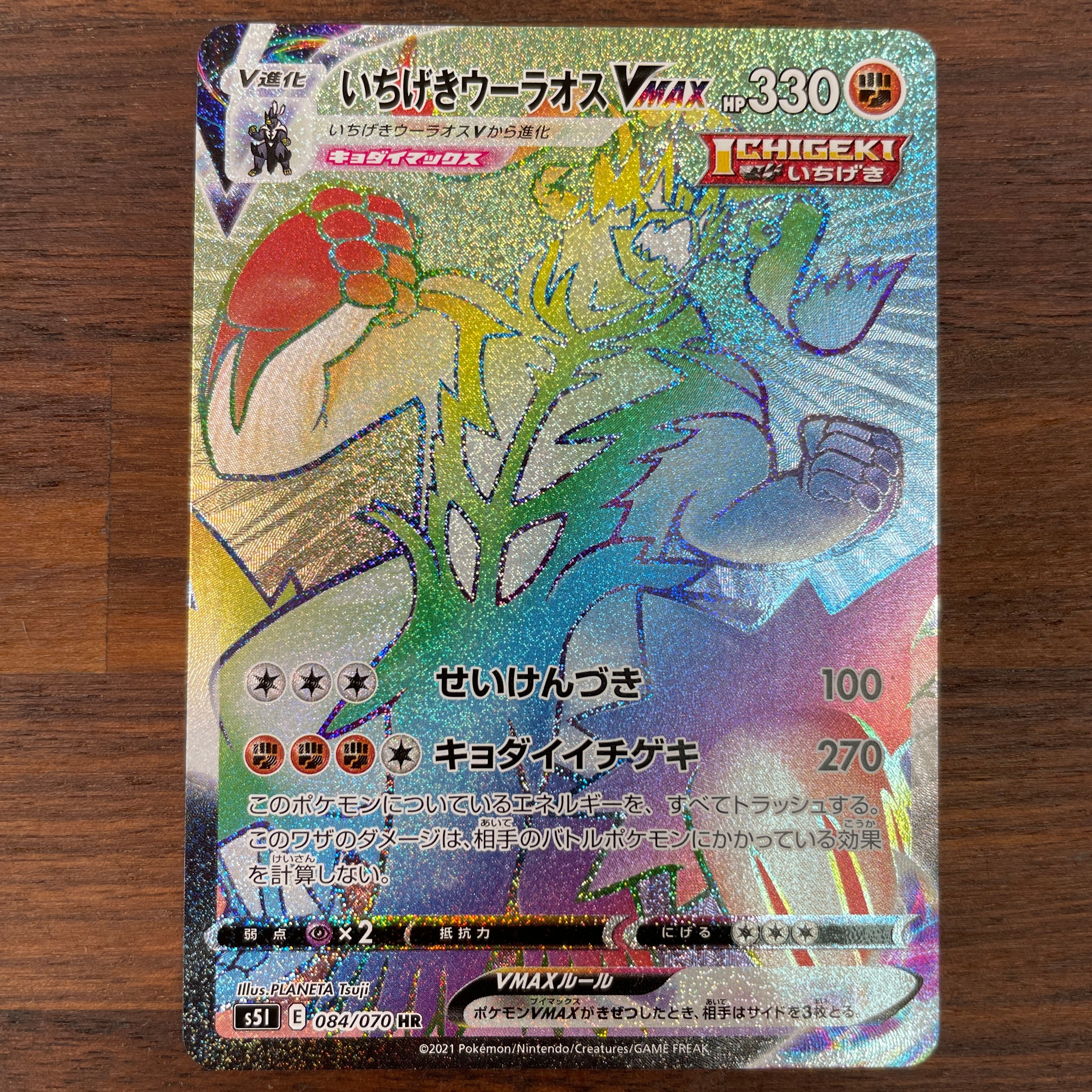 POKÉMON CARD GAME Sword & Shield Expansion pack 「Single Strike Master」 POKÉMON CARD GAME S5I 084/070 Hyper Rare card Single Strike Urshifu VMAX